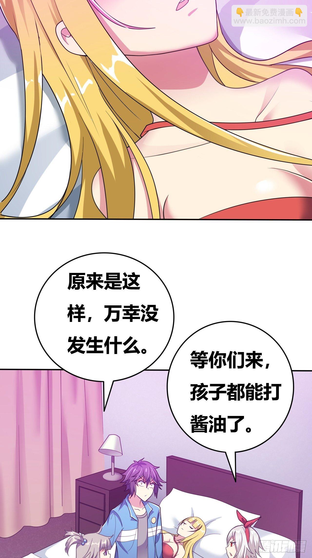 🍶超级拜金系统 第21话：史上第一快 第31页