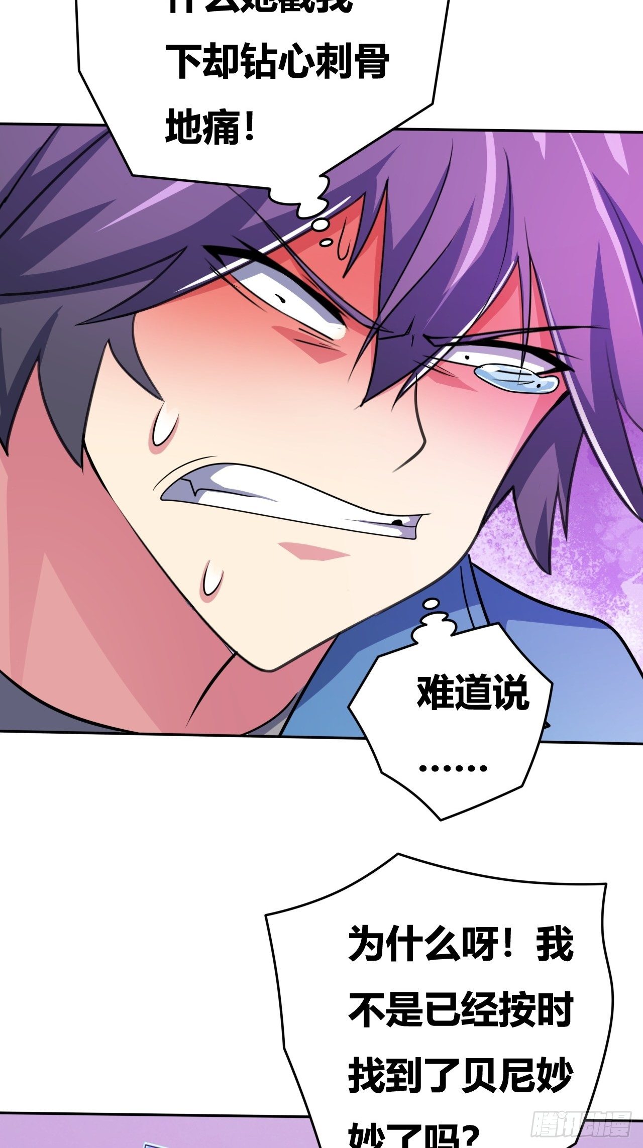 🍶超级拜金系统 第21话：史上第一快 第37页