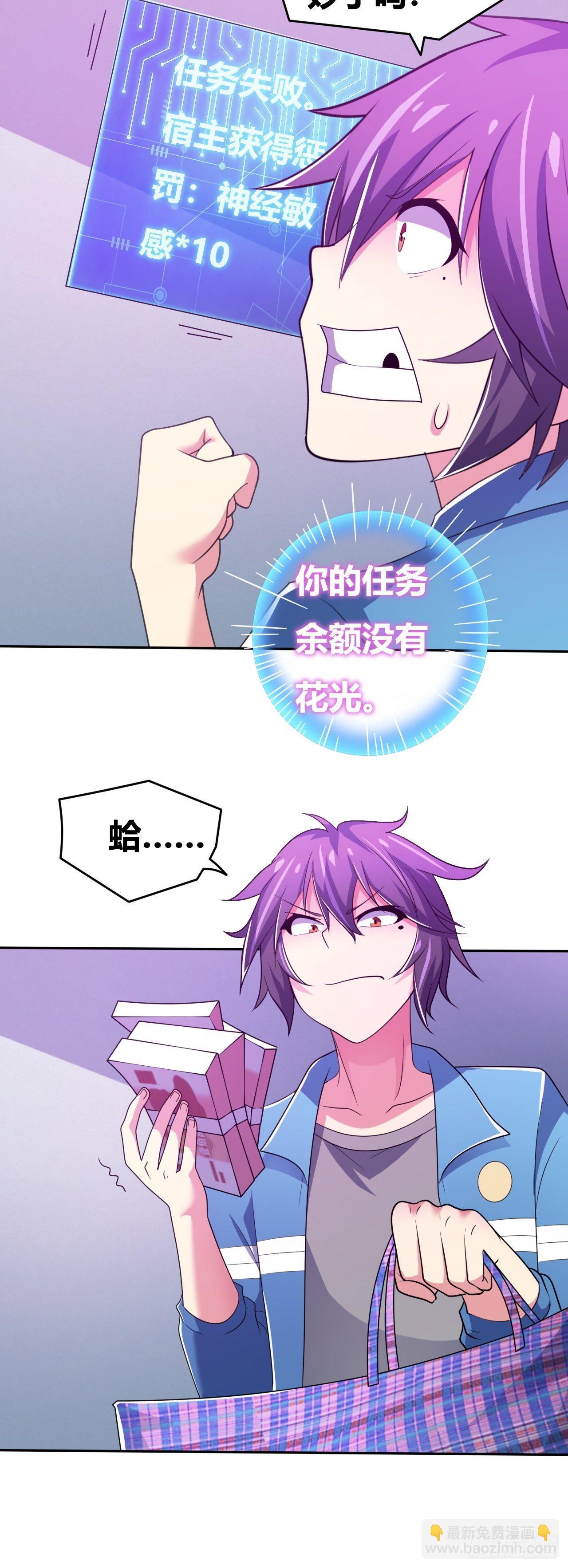 🍶超级拜金系统 第21话：史上第一快 第38页