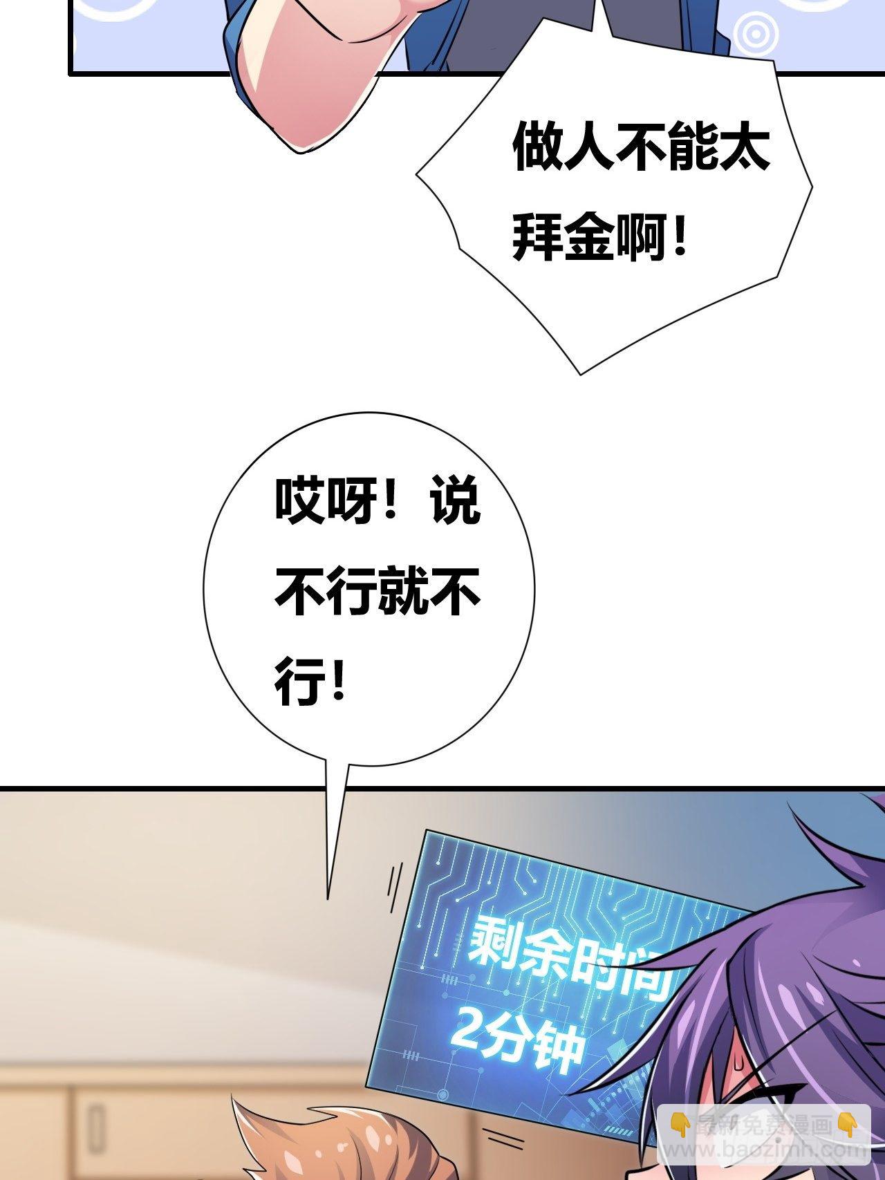🍶超级拜金系统 第21话：史上第一快 第4页