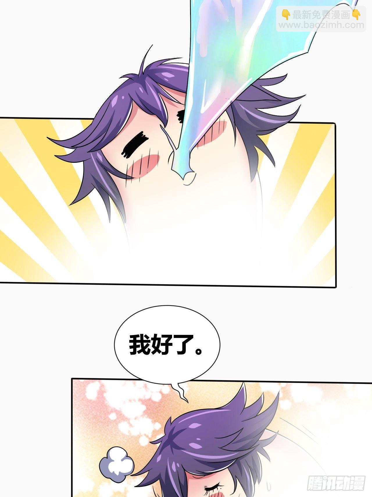🍶超级拜金系统 第21话：史上第一快 第44页