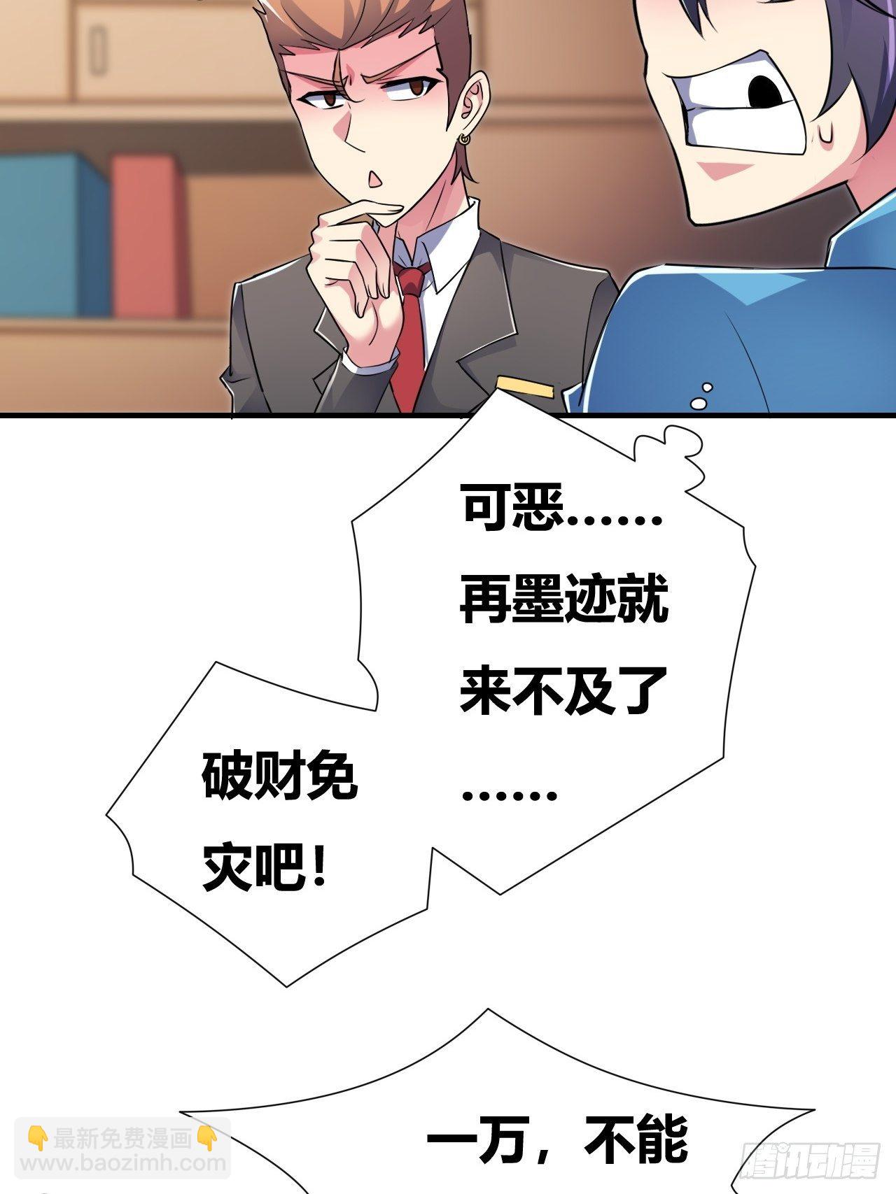 🍶超级拜金系统 第21话：史上第一快 第5页