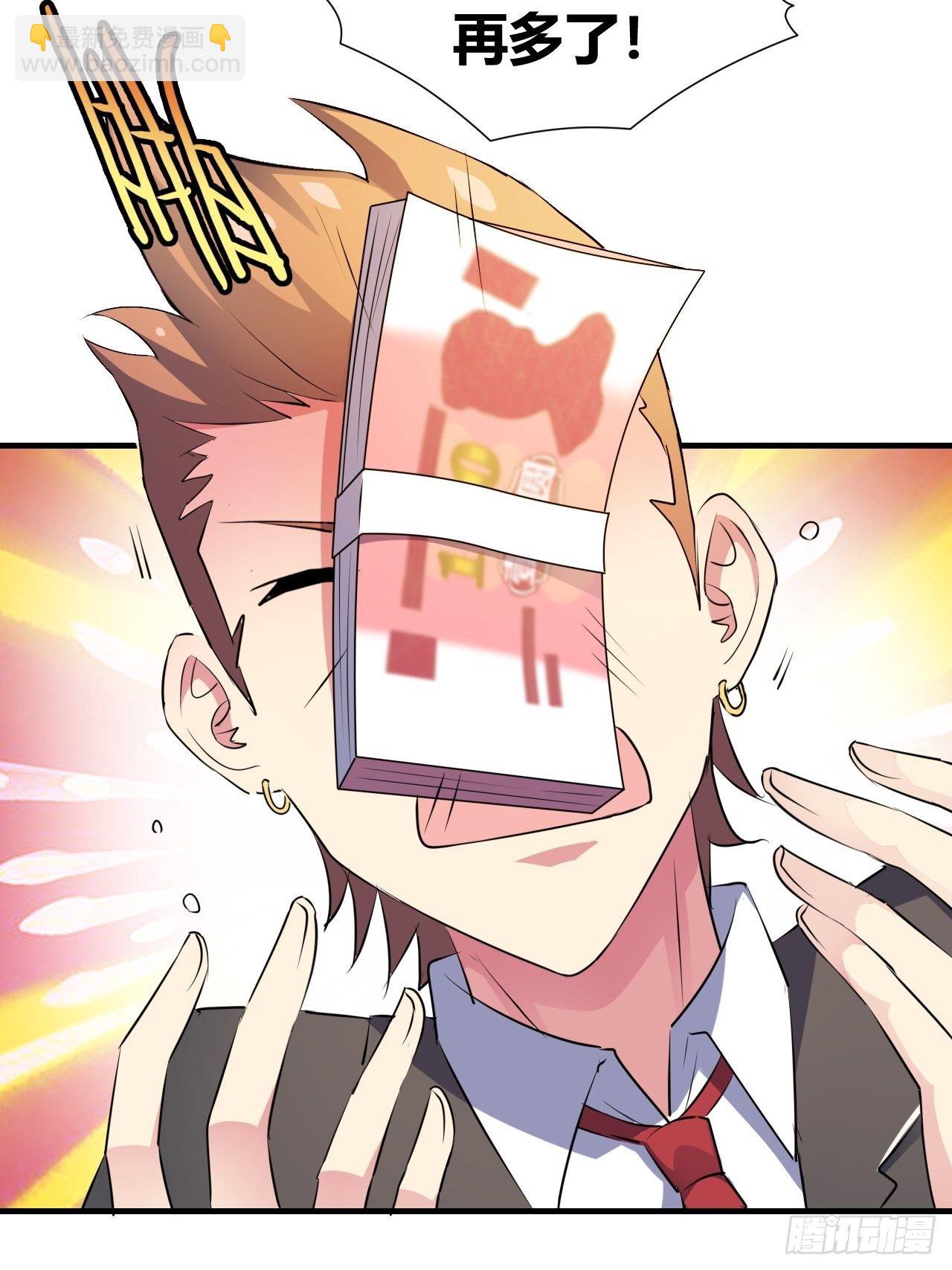 🍶超级拜金系统 第21话：史上第一快 第6页
