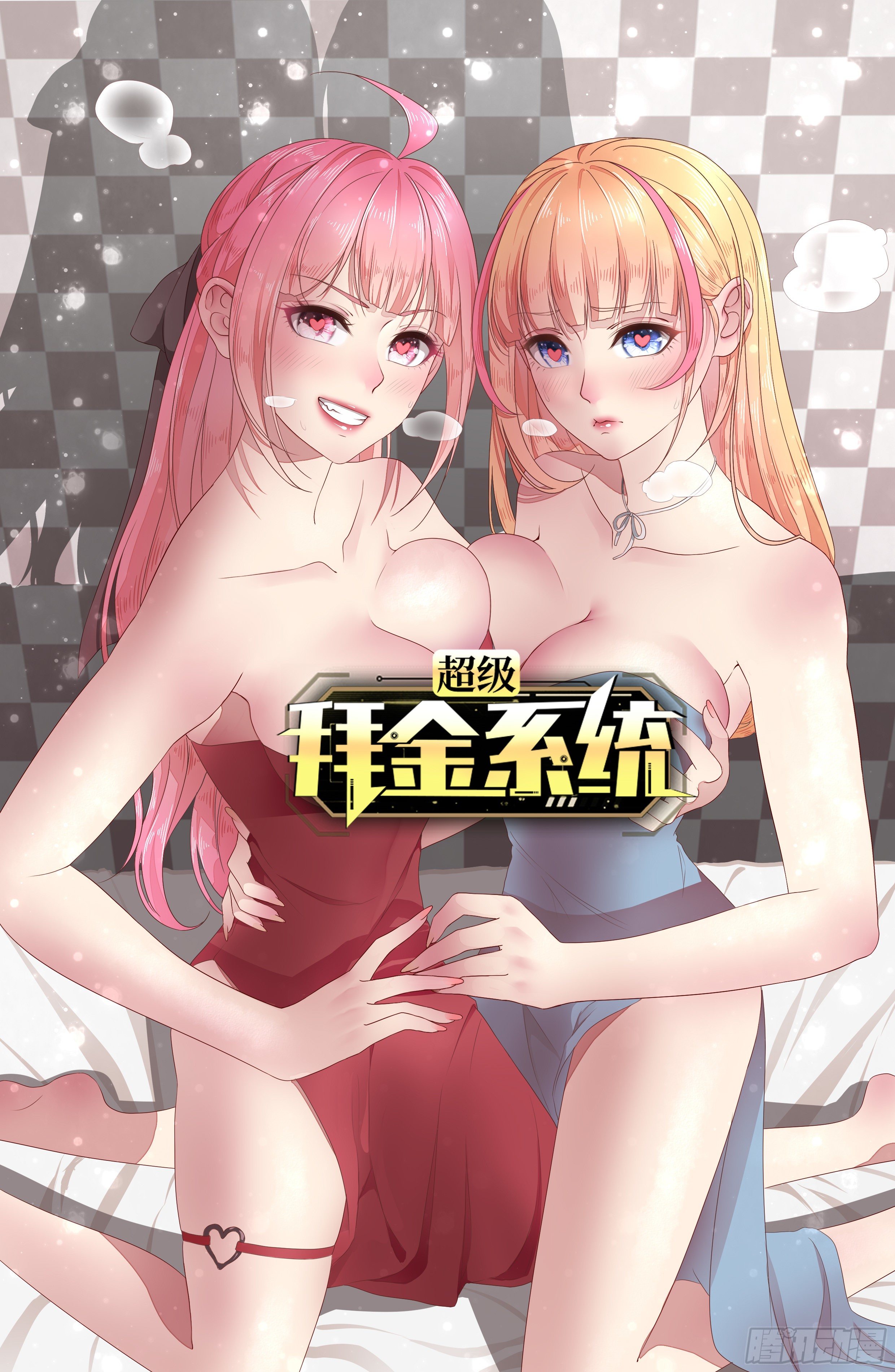 🍶超级拜金系统 第23话：被绑架的梦想 第1页