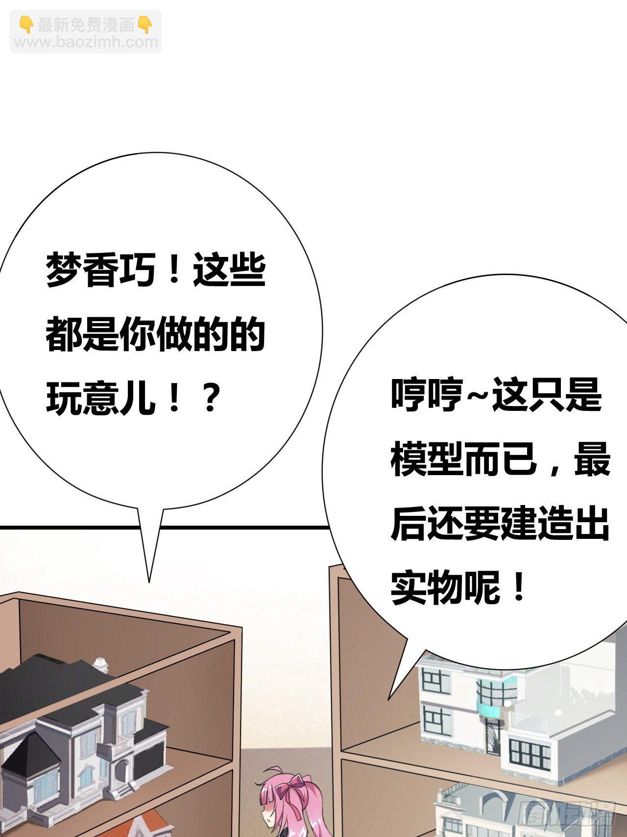 🍶超级拜金系统 第23话：被绑架的梦想 第14页