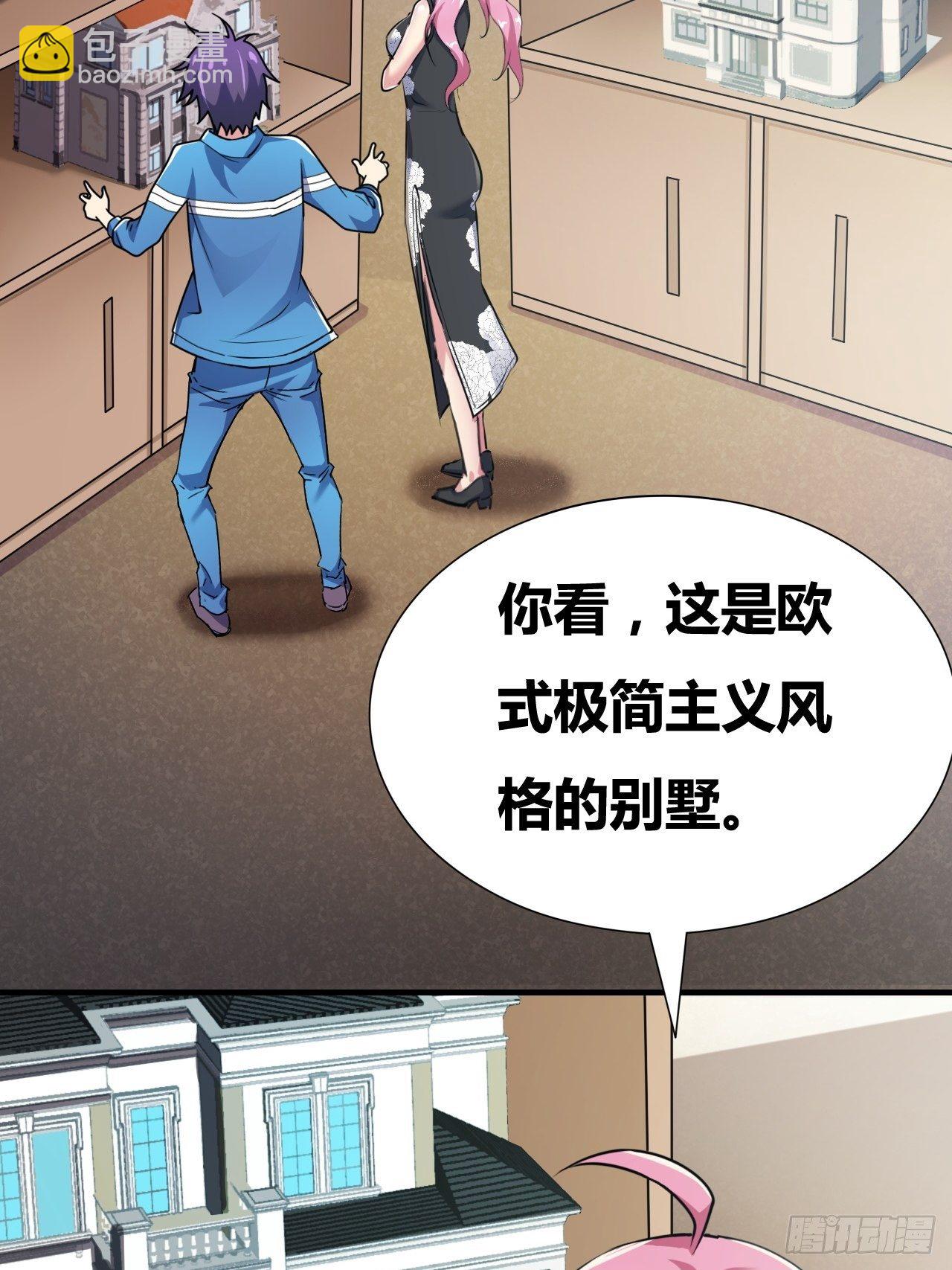 🍶超级拜金系统 第23话：被绑架的梦想 第15页