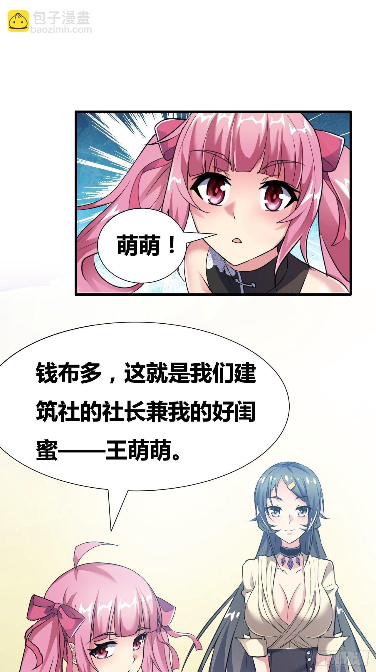 🍶超级拜金系统 第23话：被绑架的梦想 第24页