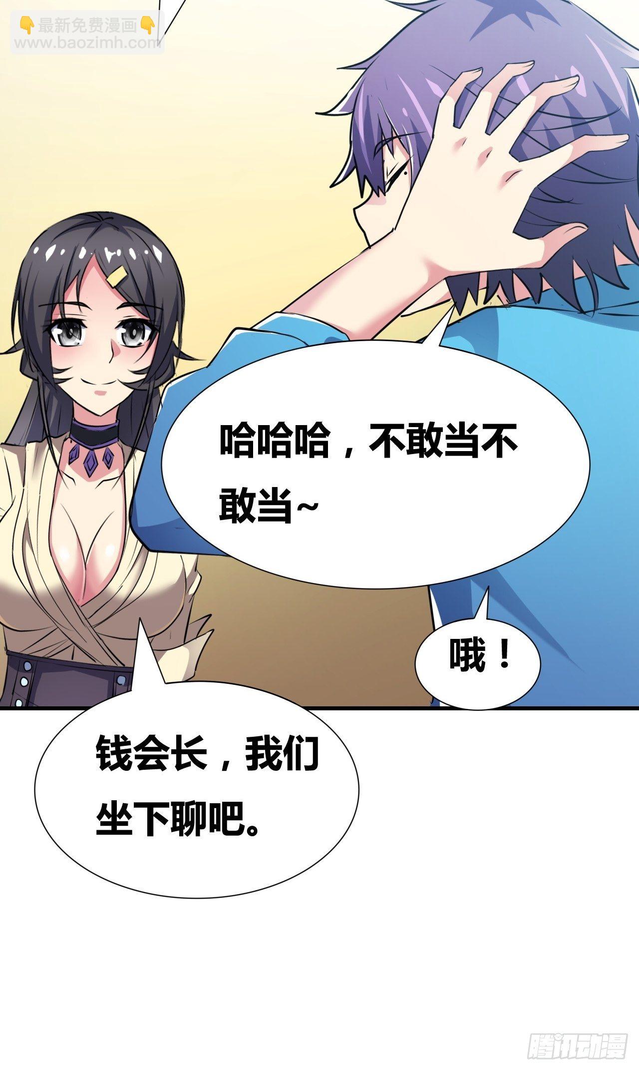 🍶超级拜金系统 第23话：被绑架的梦想 第26页