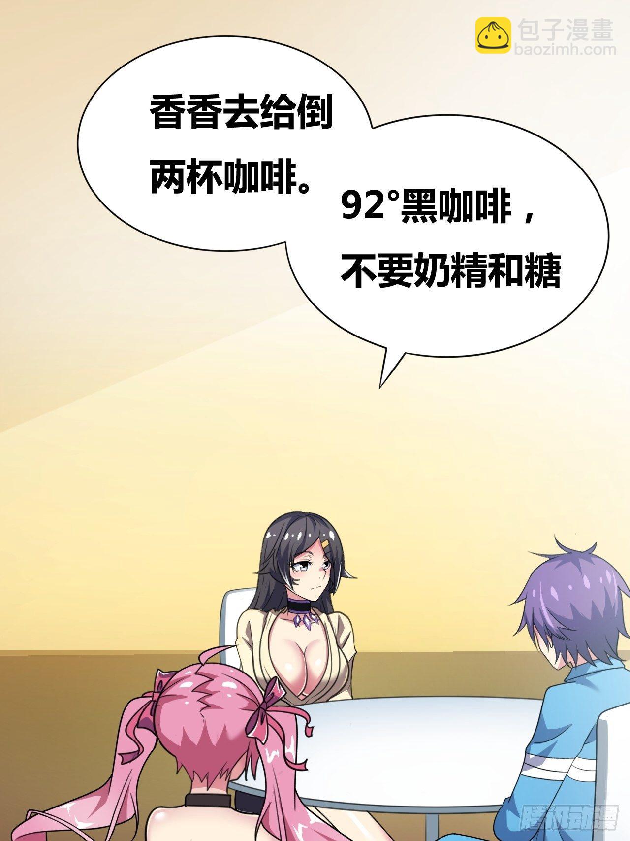🍶超级拜金系统 第23话：被绑架的梦想 第27页