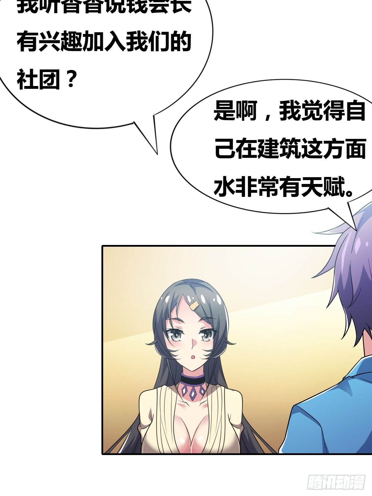 🍶超级拜金系统 第23话：被绑架的梦想 第29页
