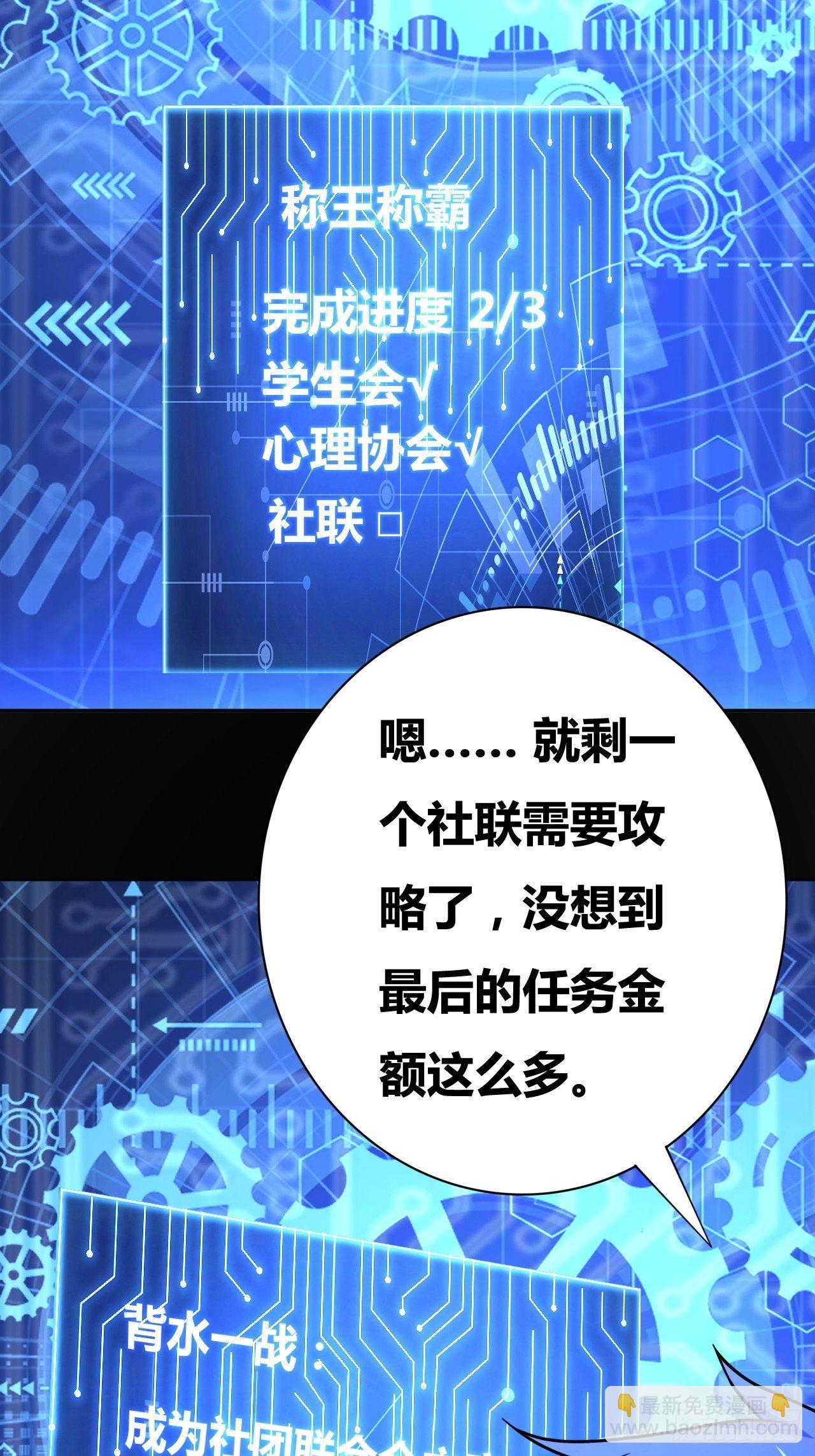 🍶超级拜金系统 第23话：被绑架的梦想 第3页