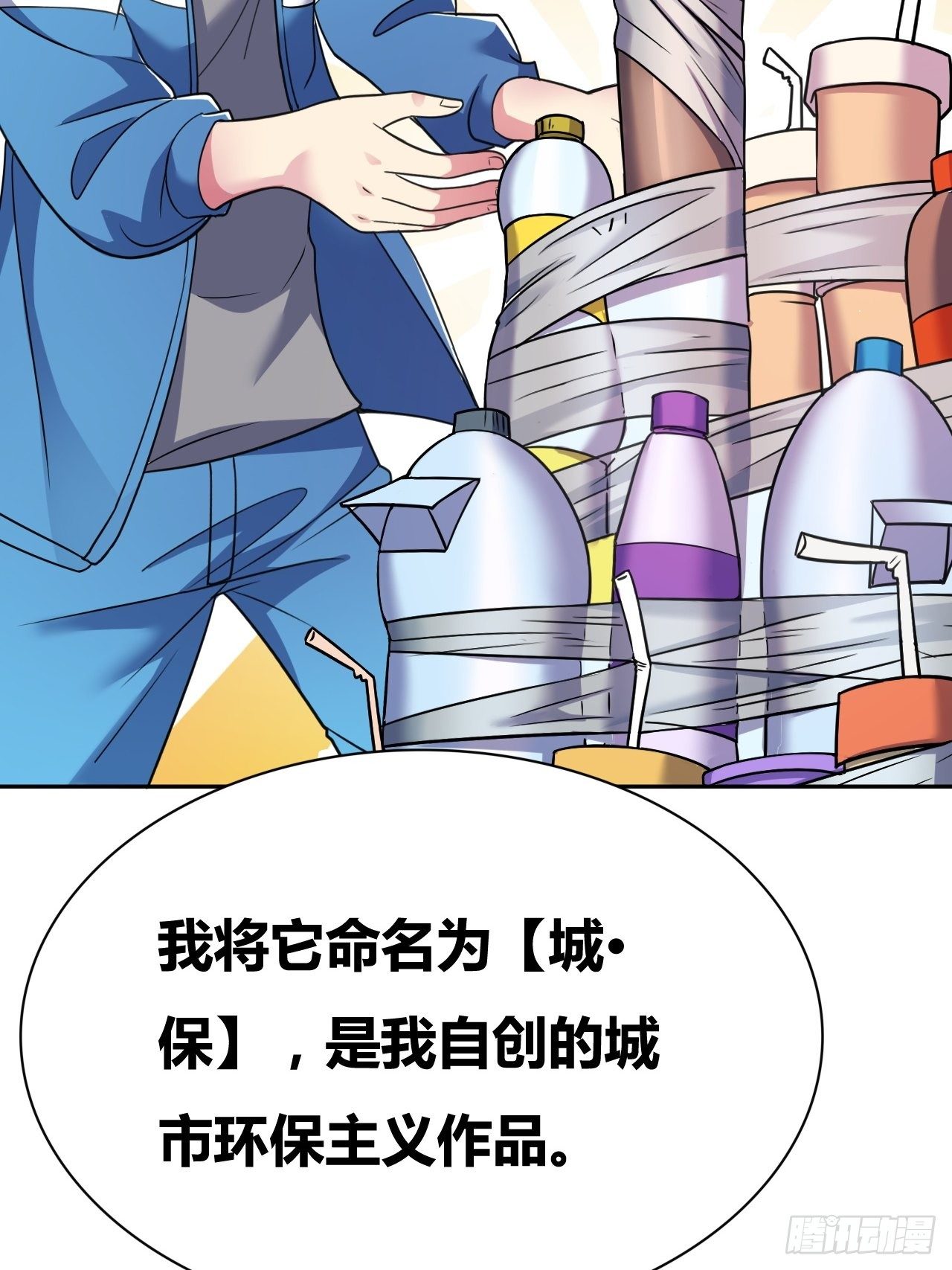 🍶超级拜金系统 第23话：被绑架的梦想 第31页