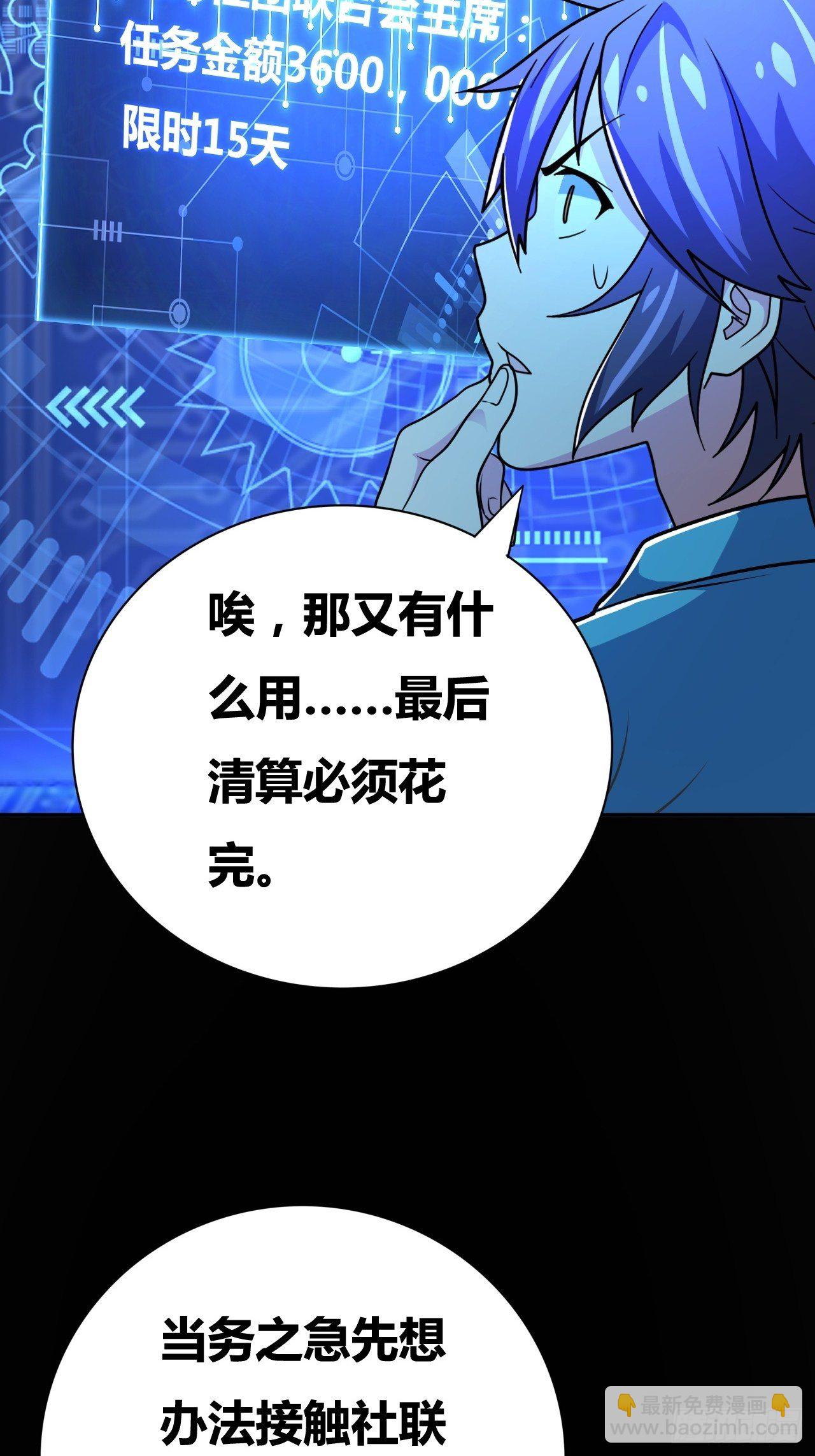 🍶超级拜金系统 第23话：被绑架的梦想 第4页