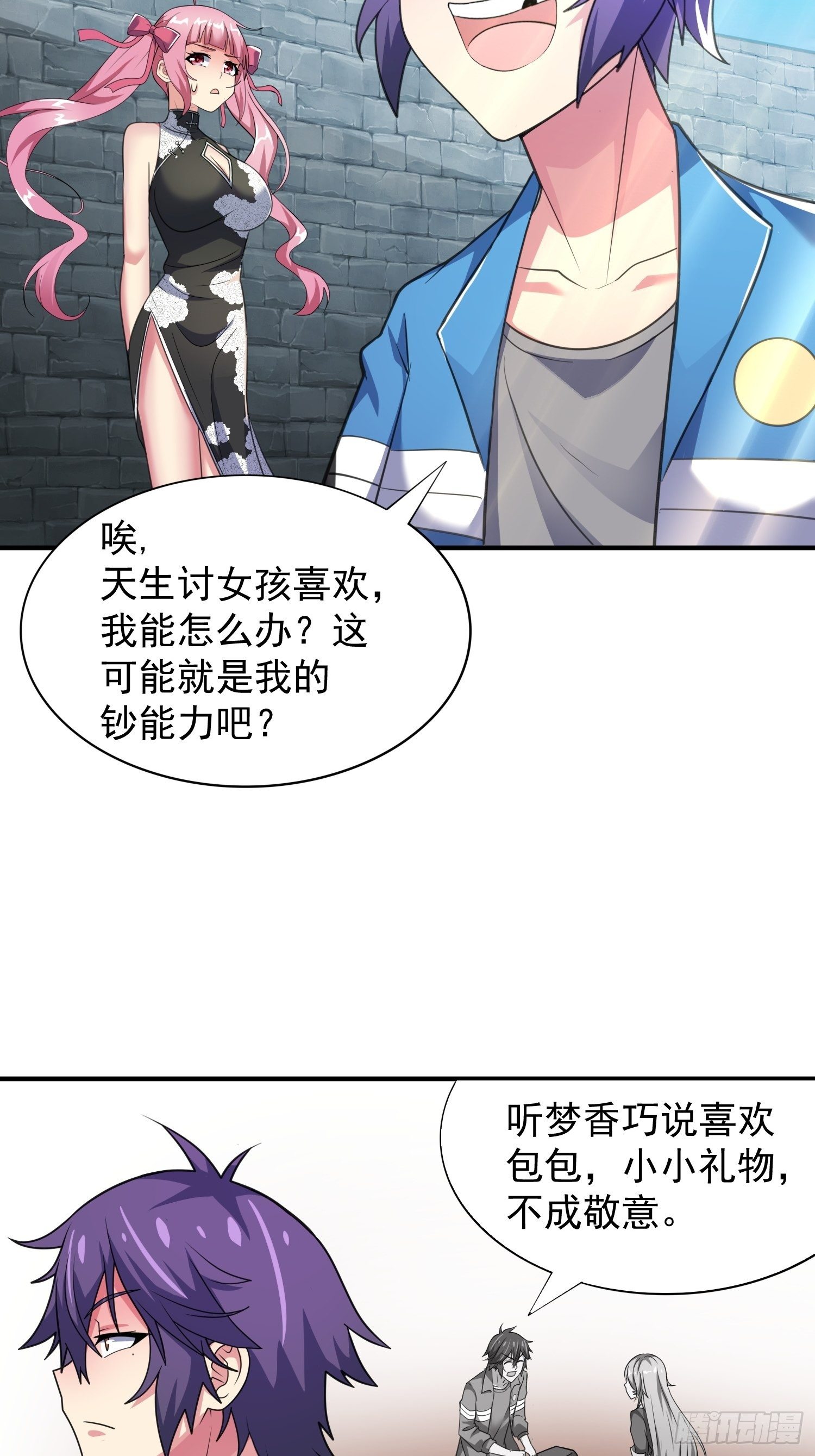 🍶超级拜金系统 第23话：被绑架的梦想 第46页