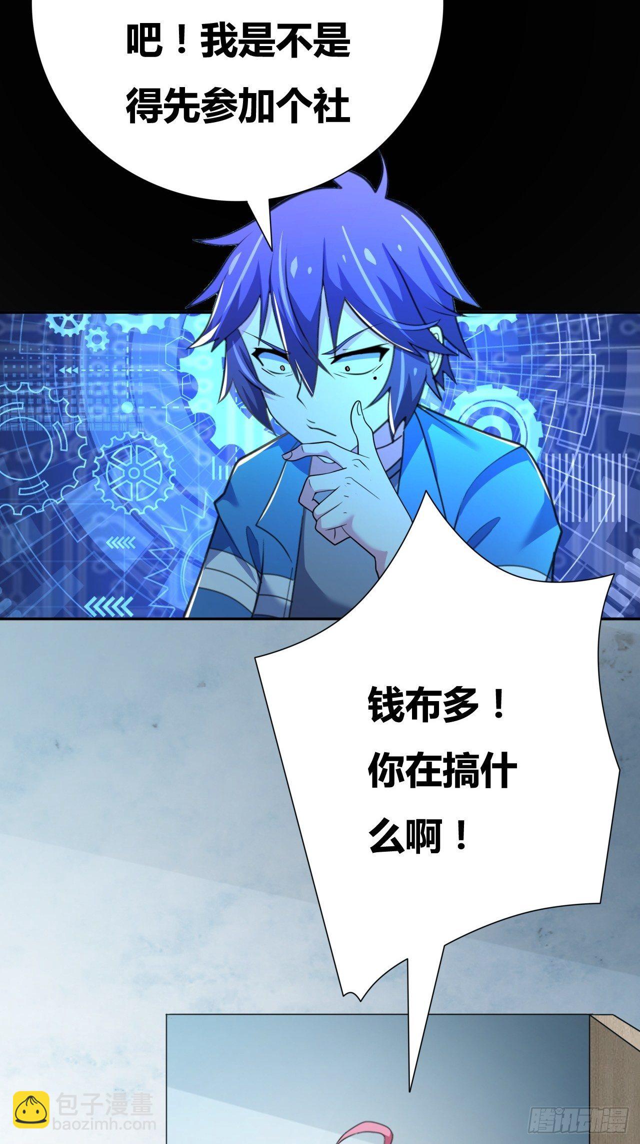 🍶超级拜金系统 第23话：被绑架的梦想 第5页