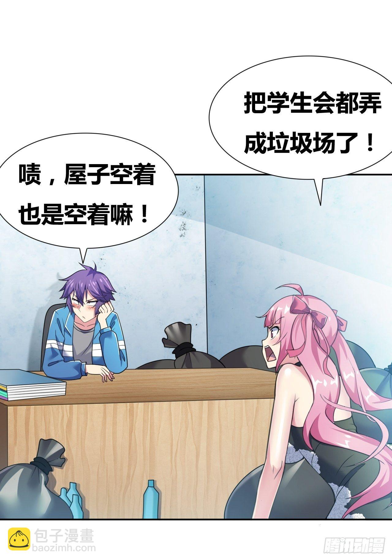 🍶超级拜金系统 第23话：被绑架的梦想 第7页