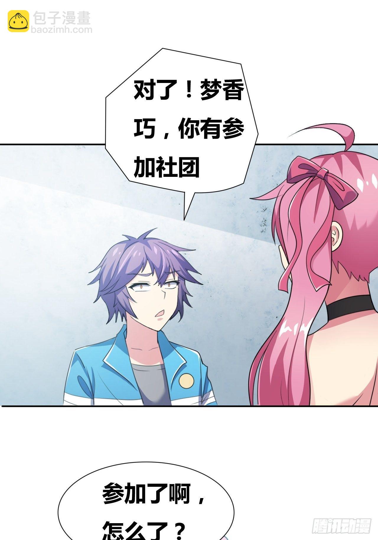 🍶超级拜金系统 第23话：被绑架的梦想 第8页