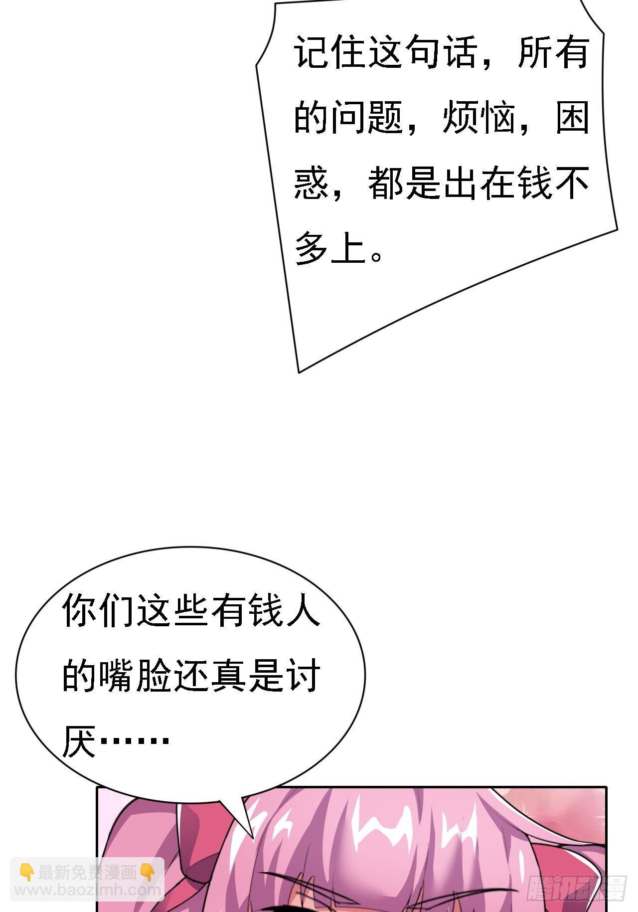 🍶超级拜金系统 第25话：请叫我钱开朗基罗 第25页