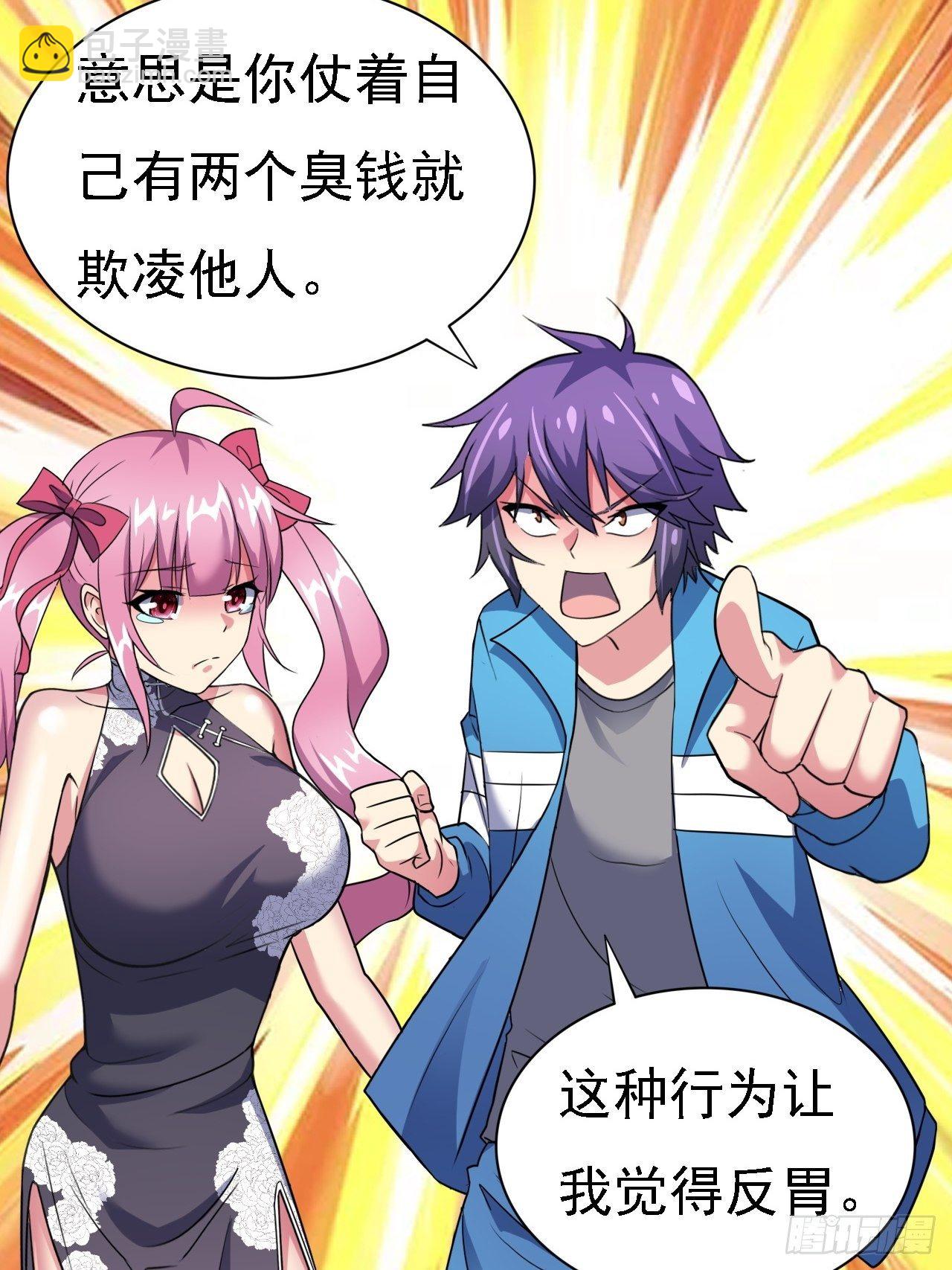 🍶超级拜金系统 第25话：请叫我钱开朗基罗 第4页