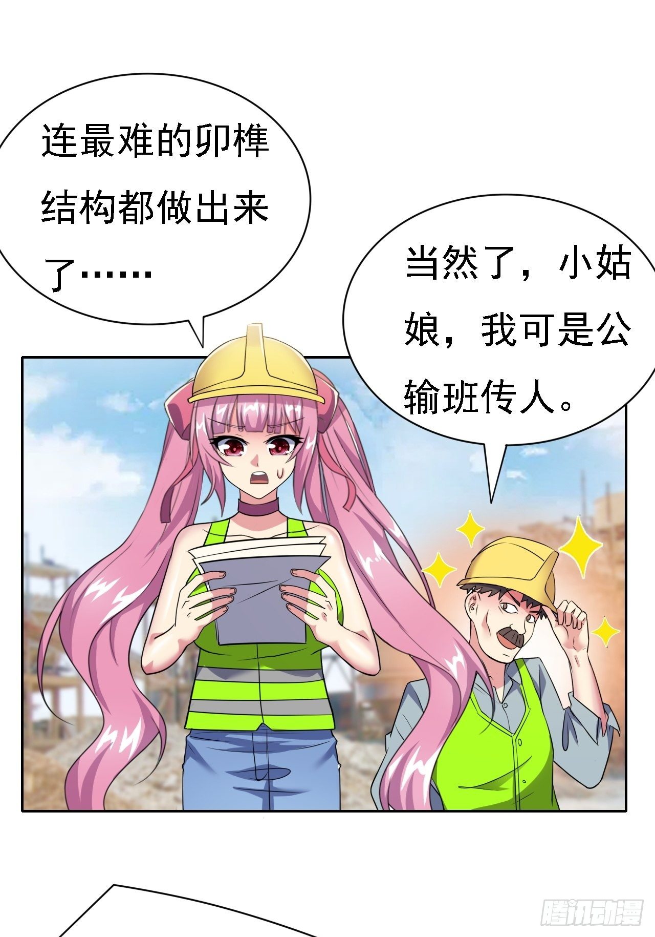 🍶超级拜金系统 第25话：请叫我钱开朗基罗 第42页