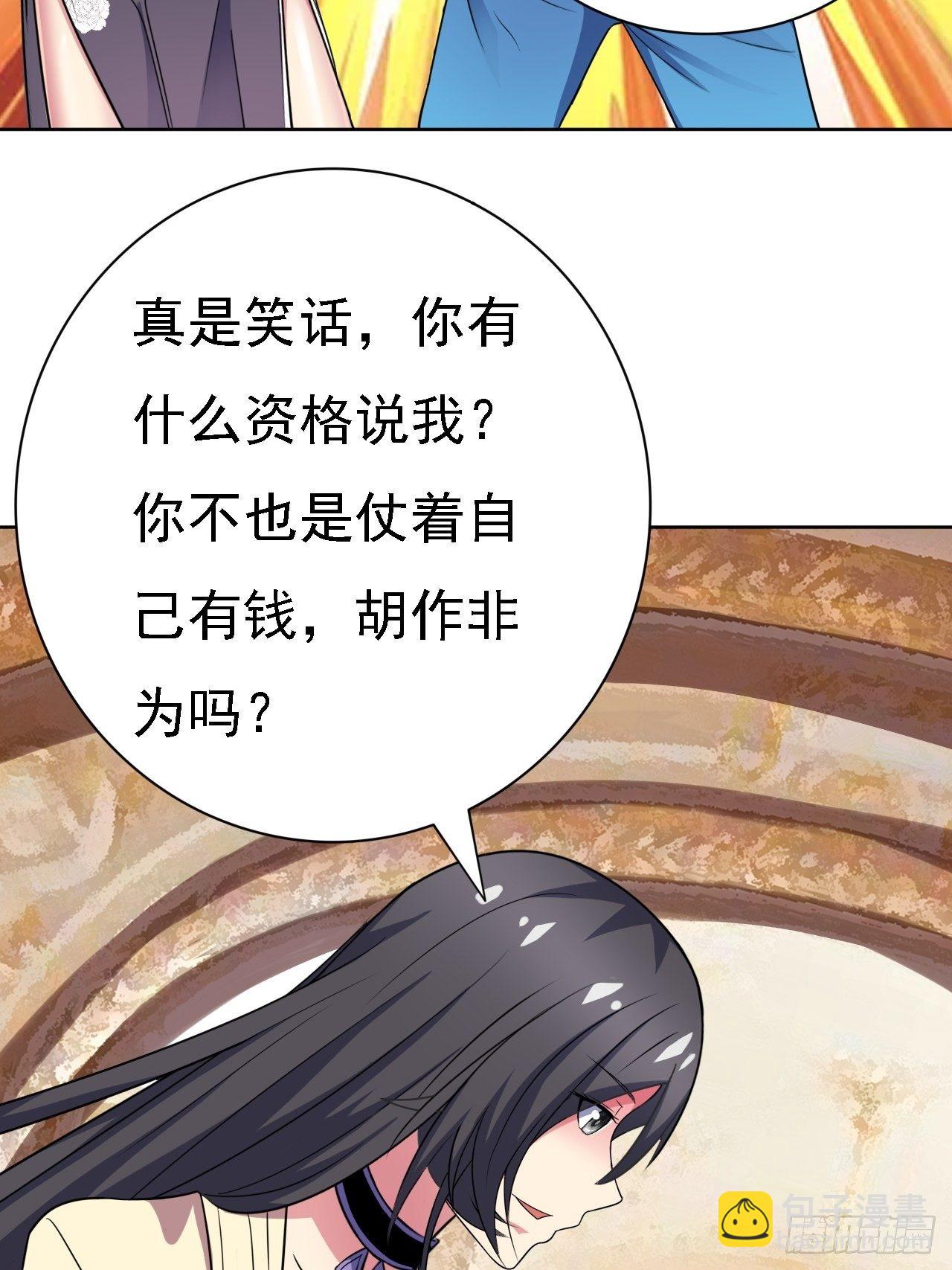 🍶超级拜金系统 第25话：请叫我钱开朗基罗 第5页