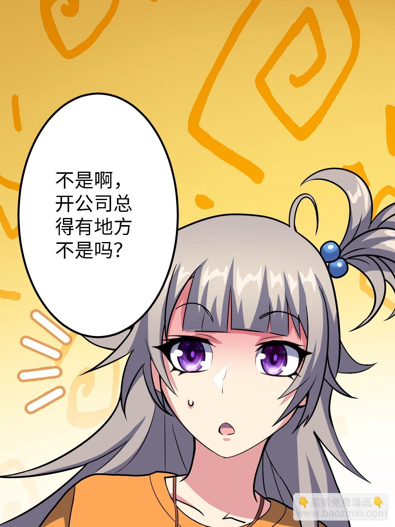 🍶超级拜金系统 第29话：拜还是败 第15页