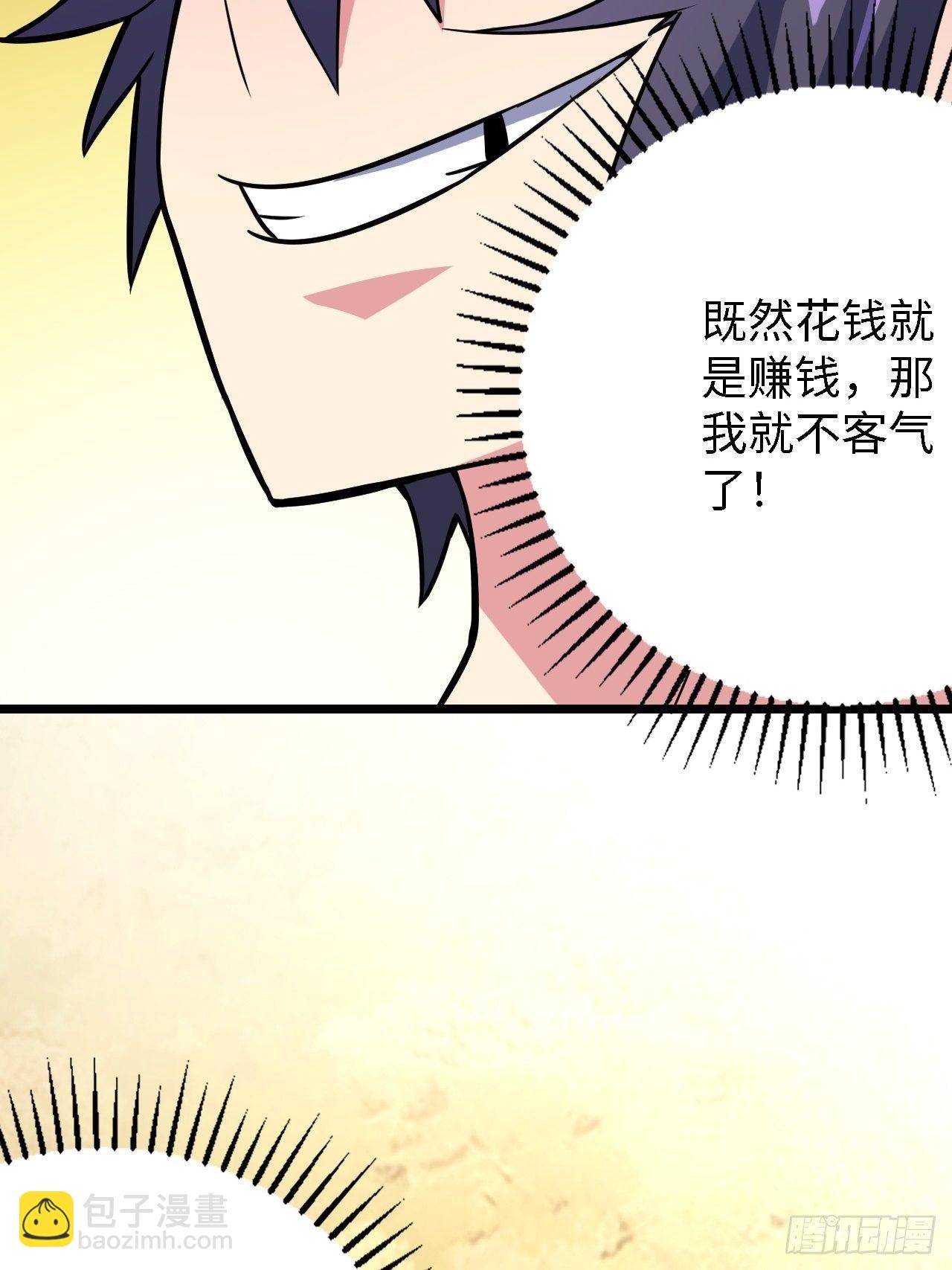 🍶超级拜金系统 第29话：拜还是败 第19页