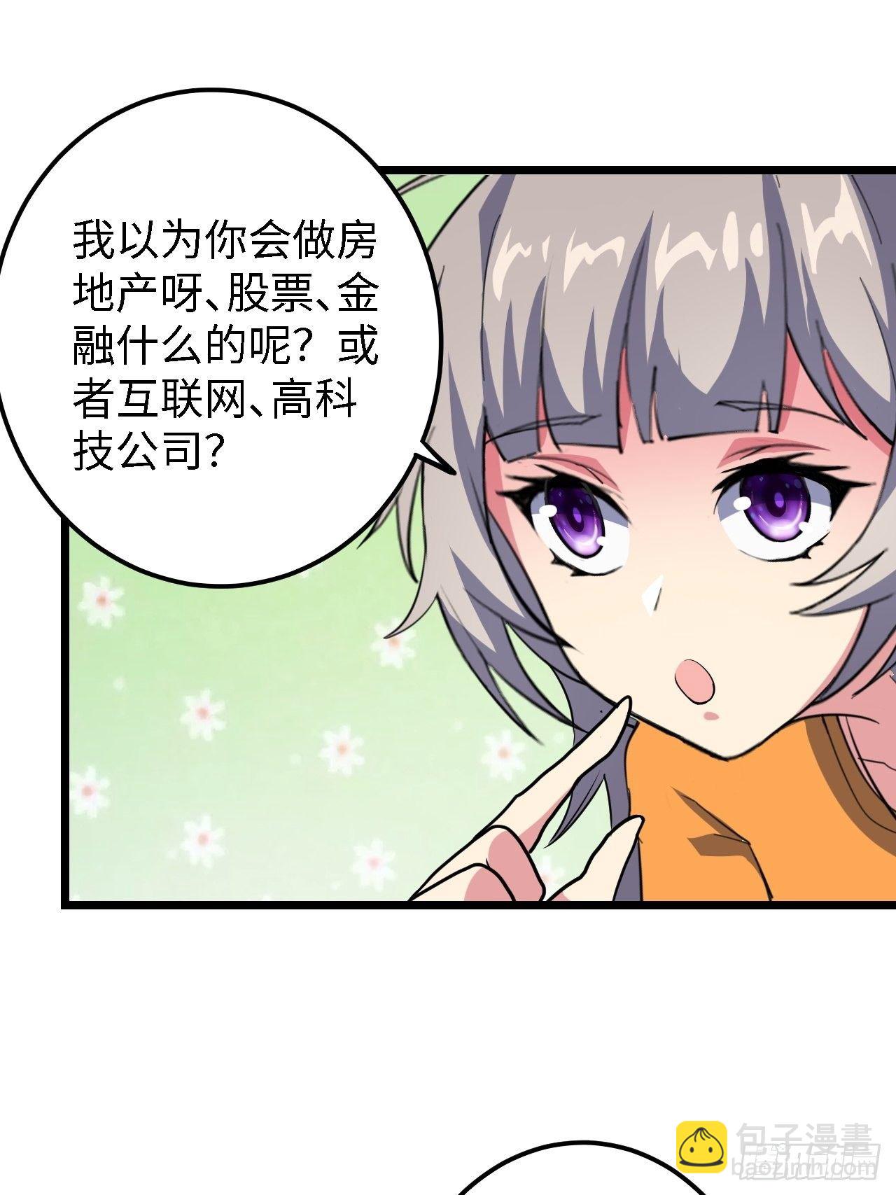 🍶超级拜金系统 第29话：拜还是败 第25页