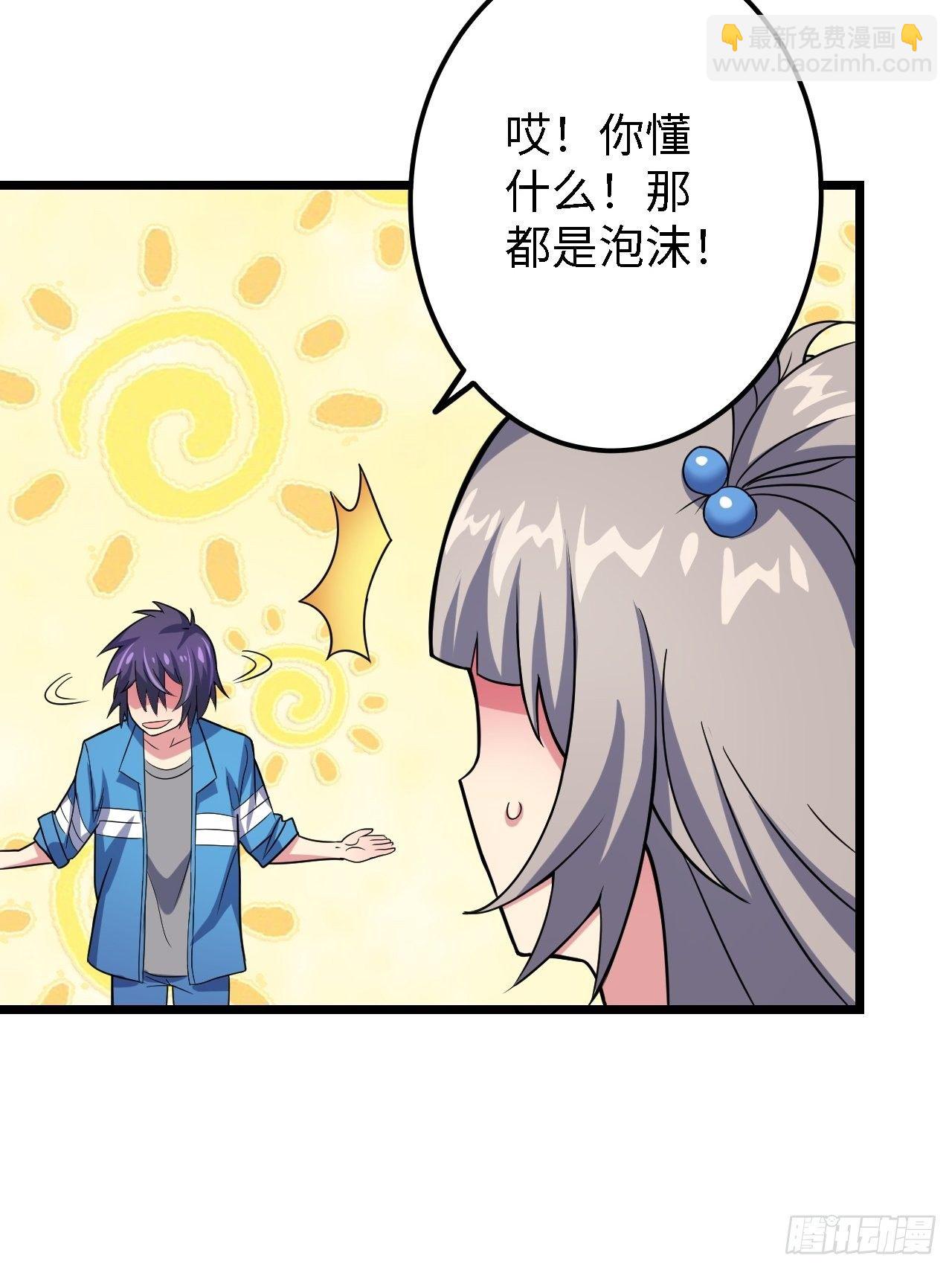 🍶超级拜金系统 第29话：拜还是败 第26页