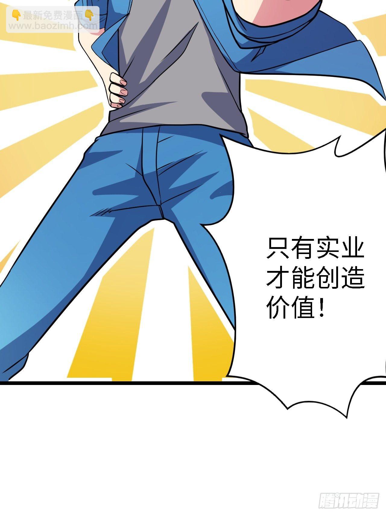 🍶超级拜金系统 第29话：拜还是败 第28页