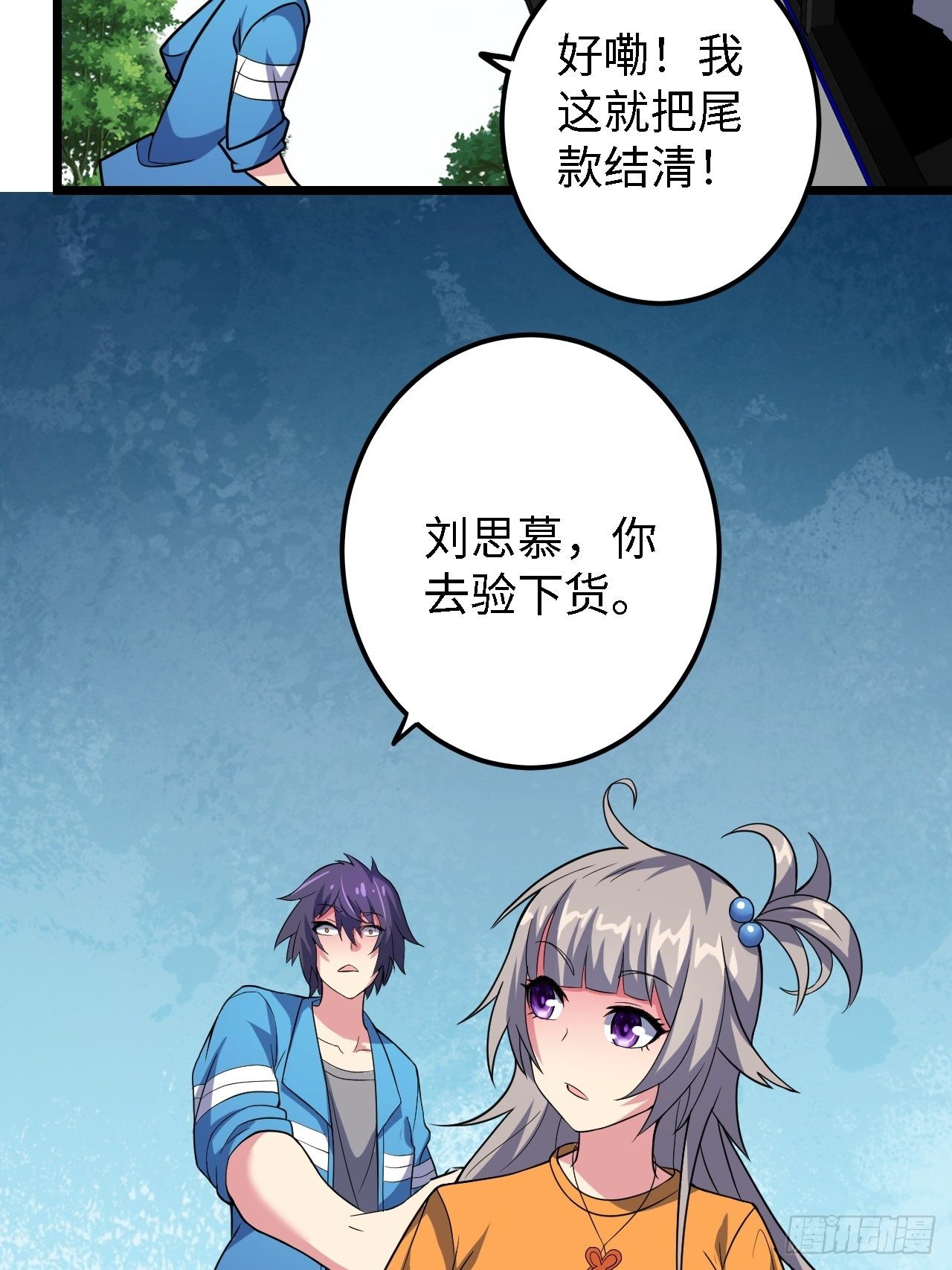 🍶超级拜金系统 第29话：拜还是败 第33页