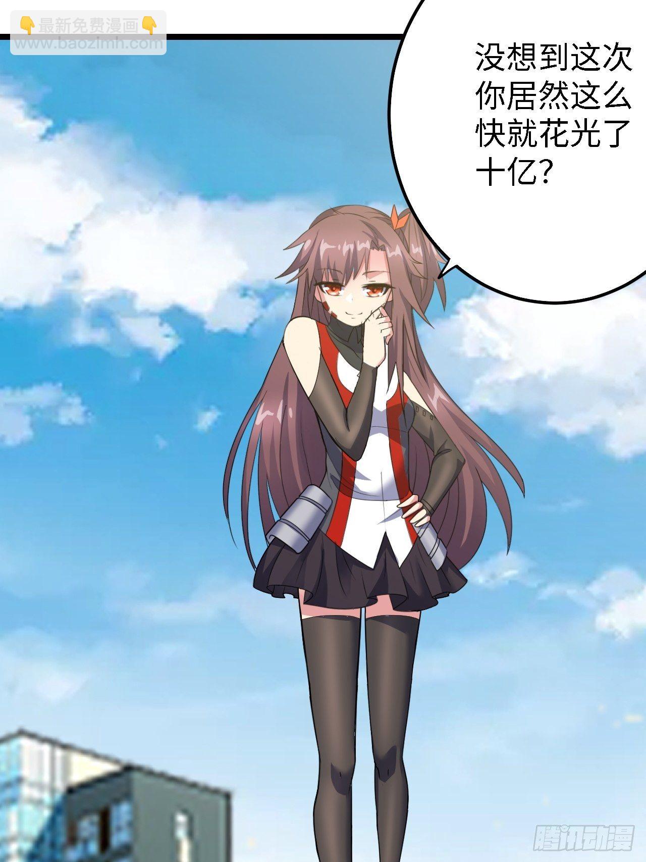 🍶超级拜金系统 第29话：拜还是败 第41页