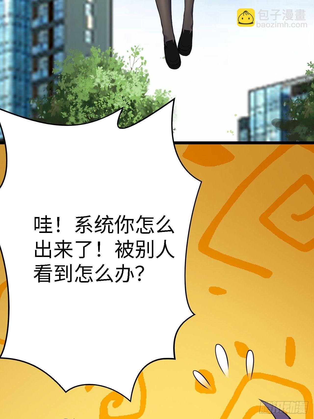 🍶超级拜金系统 第29话：拜还是败 第42页