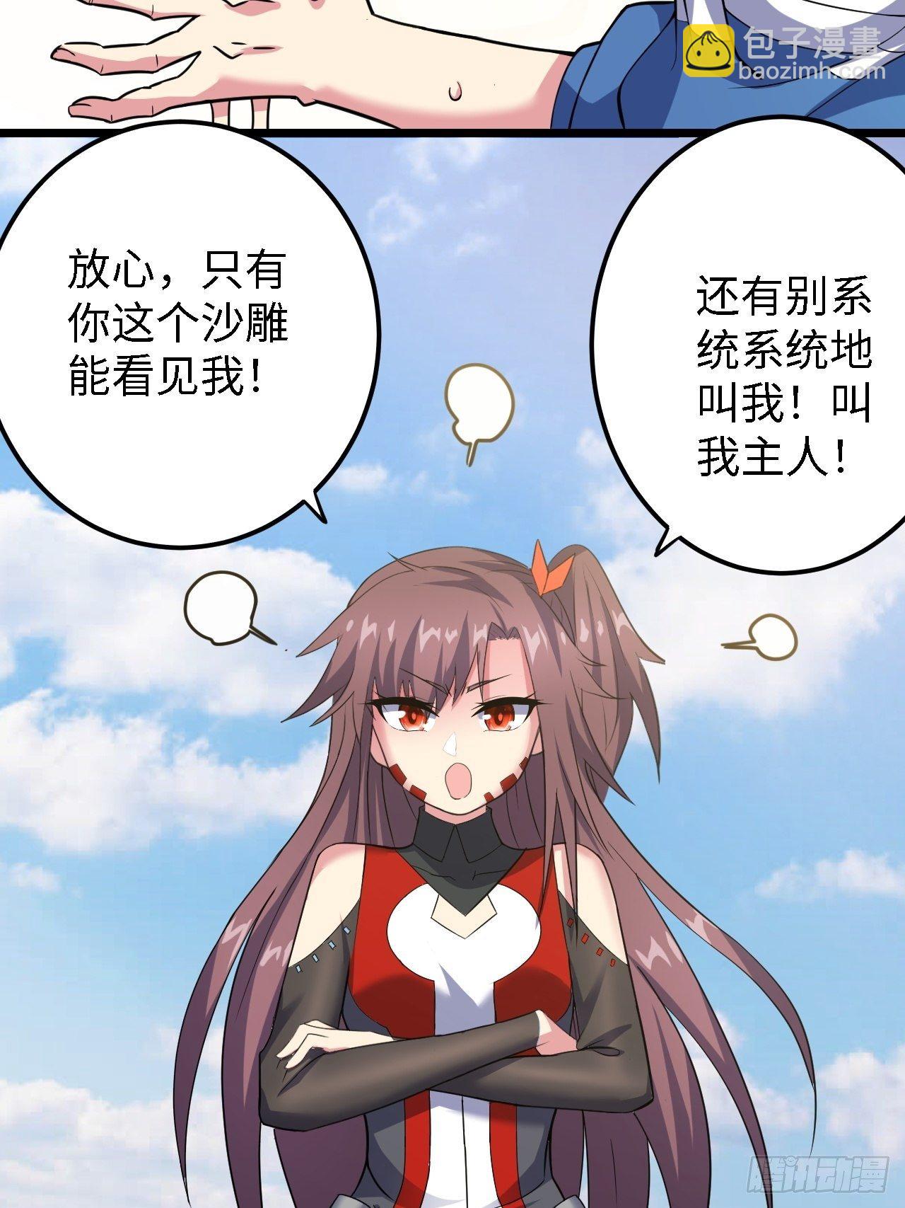🍶超级拜金系统 第29话：拜还是败 第44页