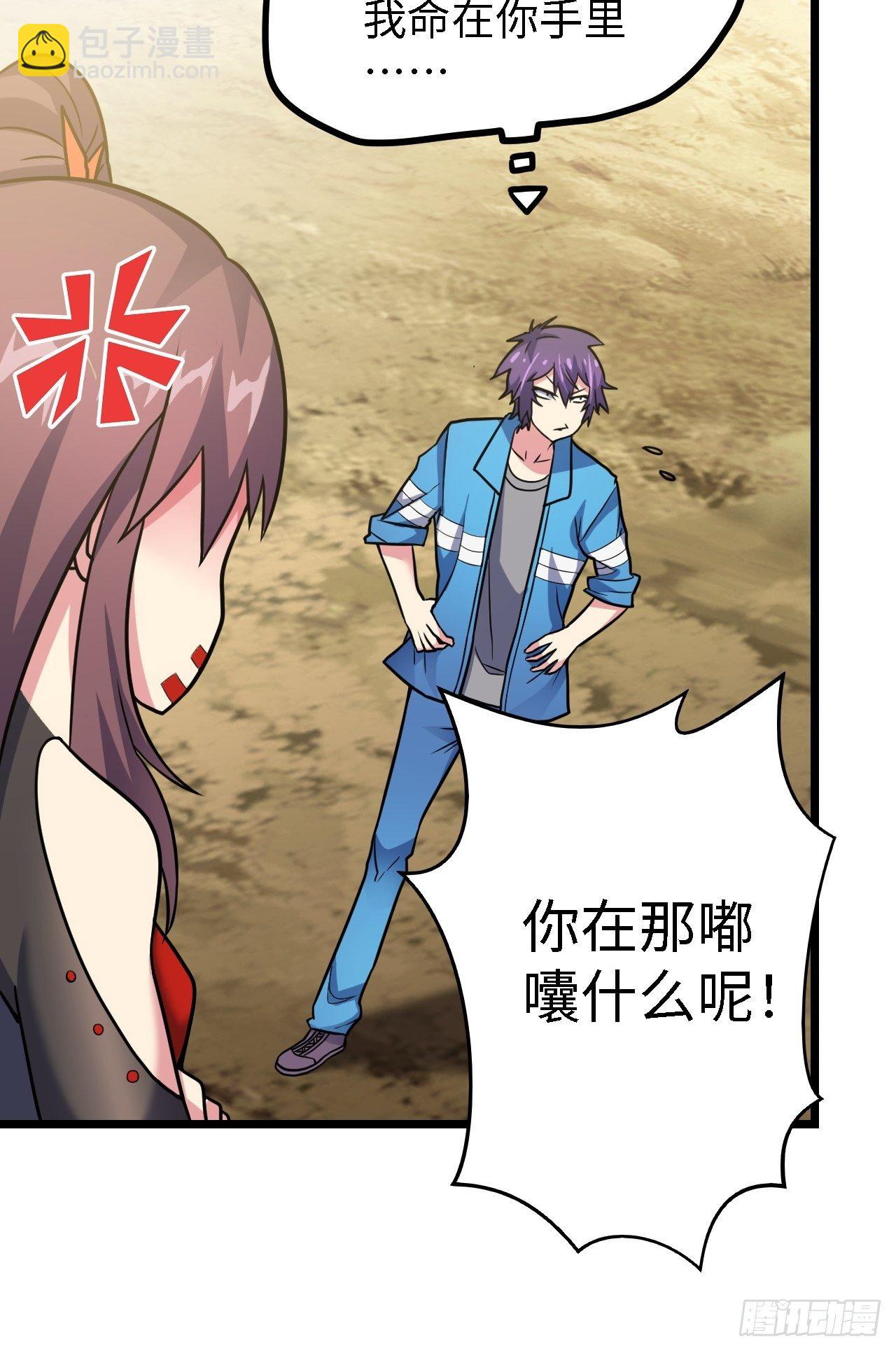 🍶超级拜金系统 第29话：拜还是败 第46页