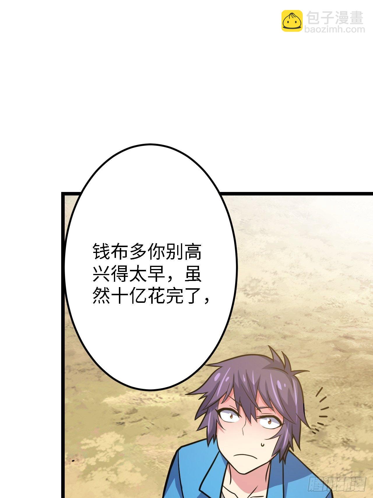 🍶超级拜金系统 第29话：拜还是败 第47页