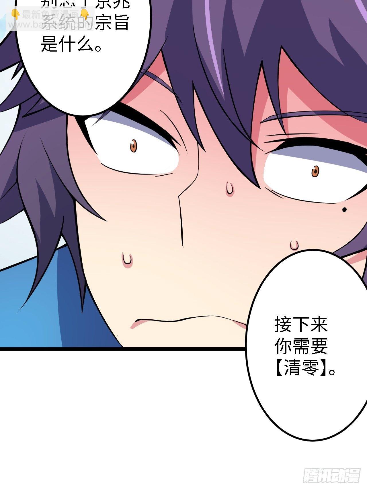 🍶超级拜金系统 第29话：拜还是败 第49页