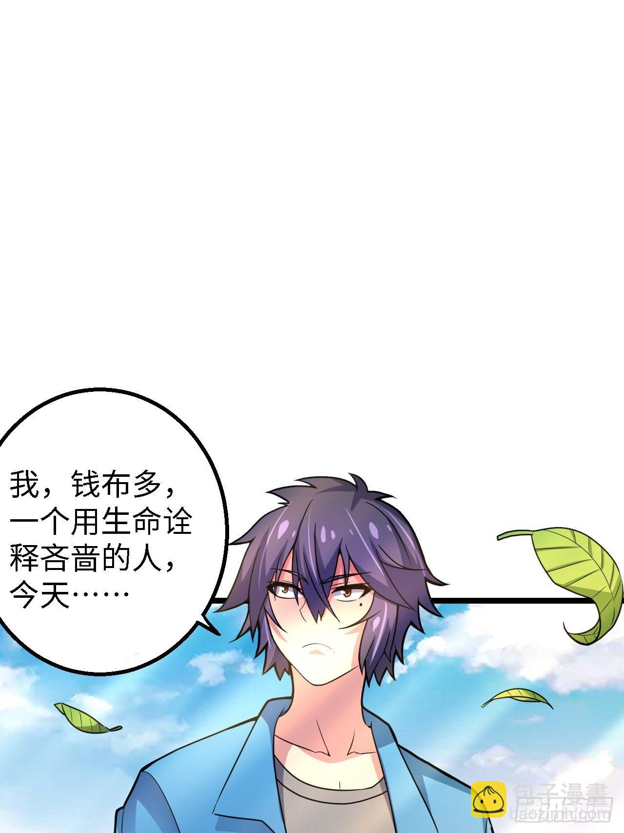 🍶超级拜金系统 第29话：拜还是败 第5页