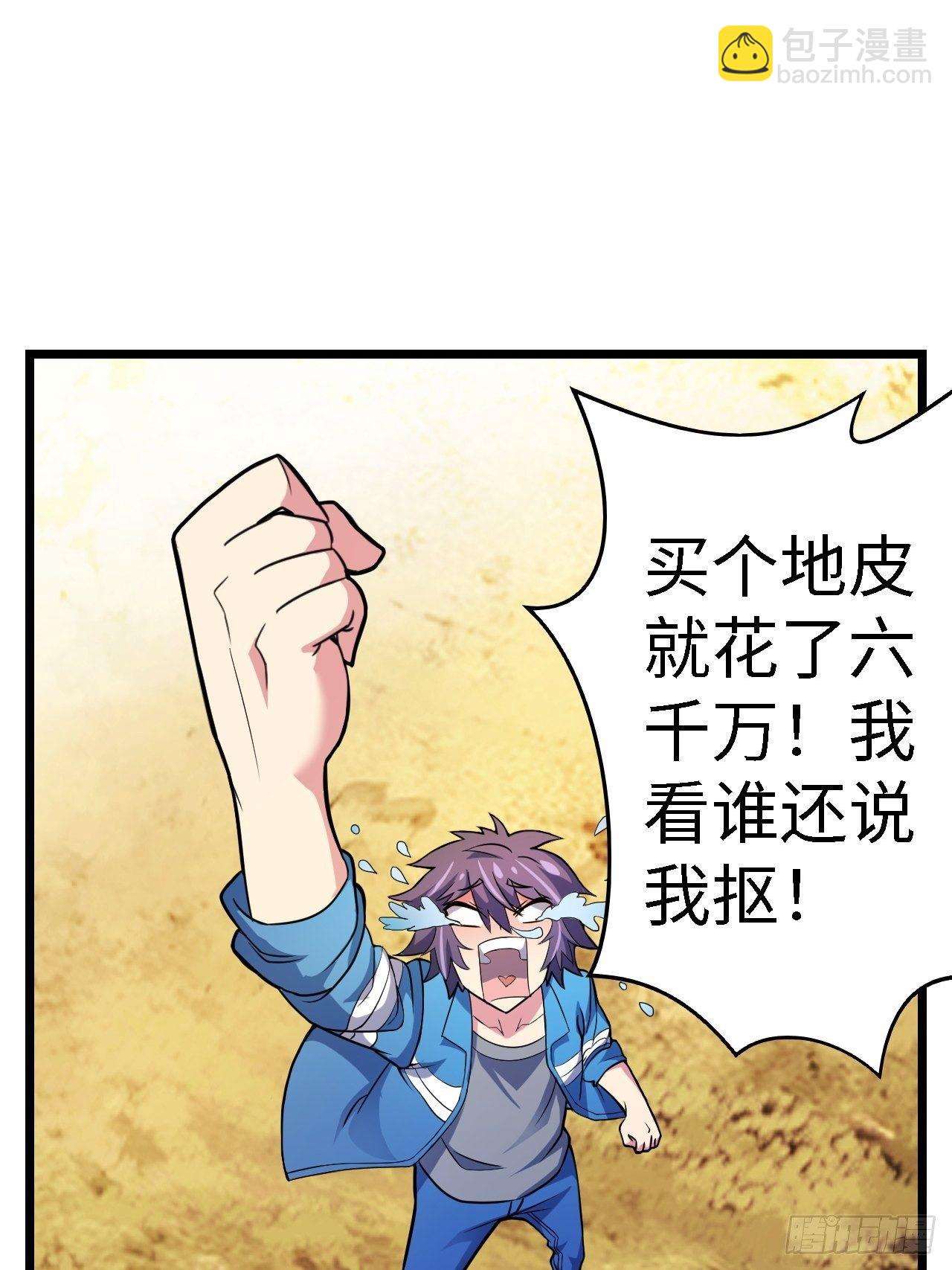 🍶超级拜金系统 第29话：拜还是败 第7页