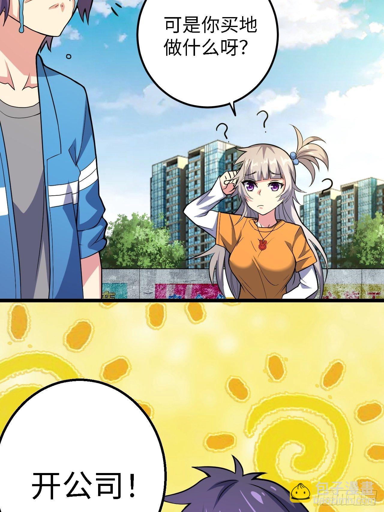 🍶超级拜金系统 第29话：拜还是败 第9页