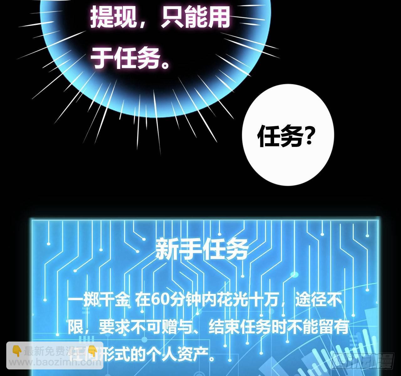 🍶超级拜金系统 第三话：诅咒系统 第11页