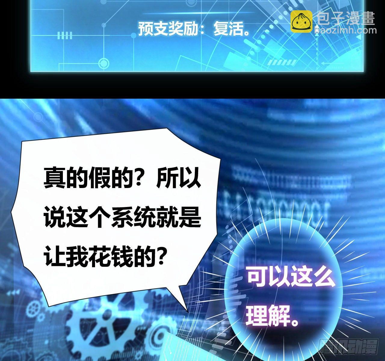 🍶超级拜金系统 第三话：诅咒系统 第12页