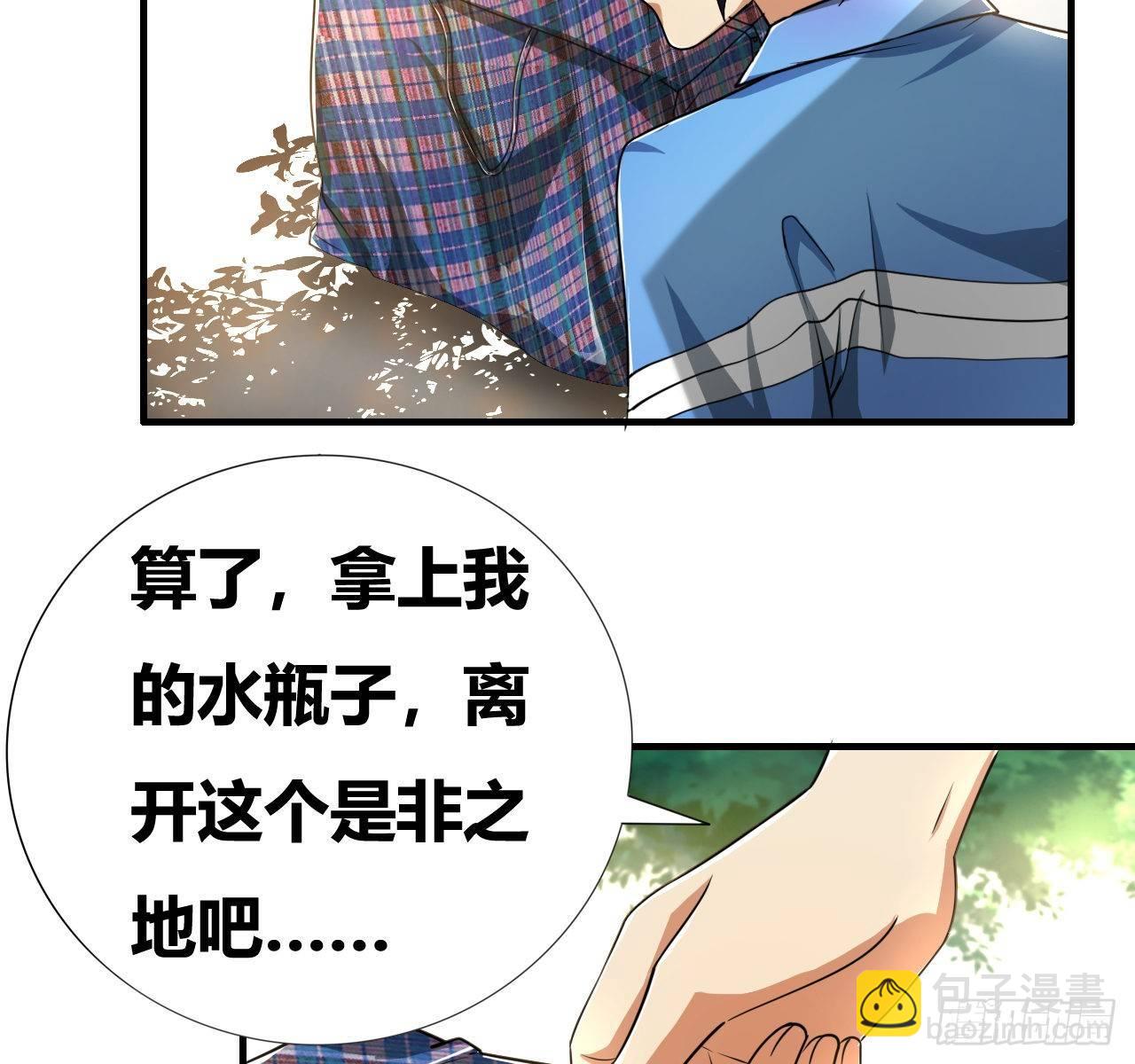 🍶超级拜金系统 第三话：诅咒系统 第21页