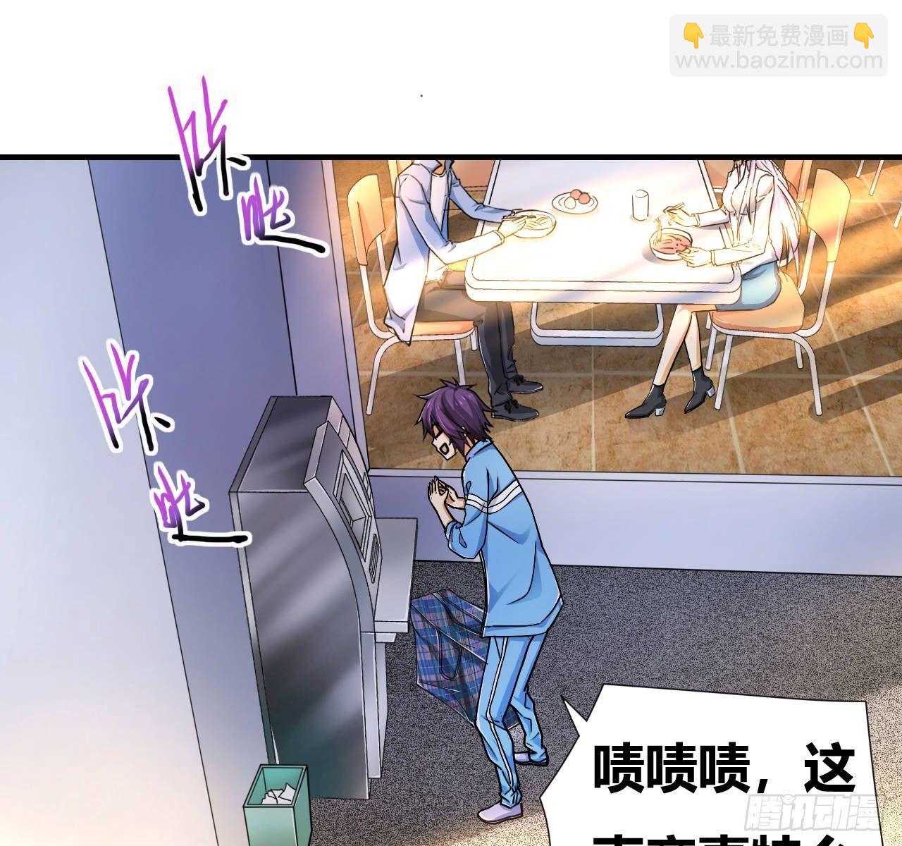 🍶超级拜金系统 第三话：诅咒系统 第29页