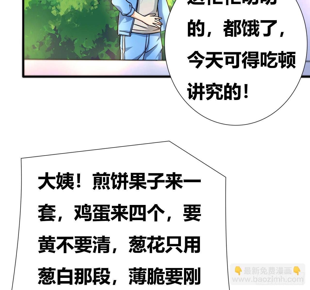 🍶超级拜金系统 第三话：诅咒系统 第33页