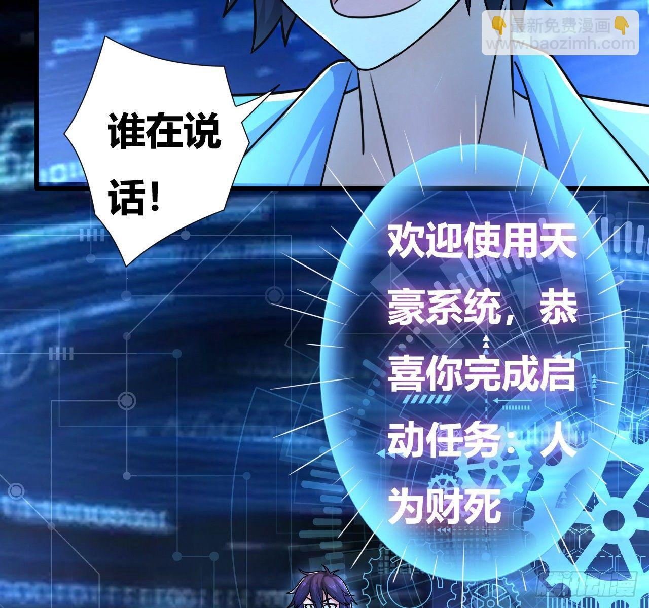 🍶超级拜金系统 第三话：诅咒系统 第5页