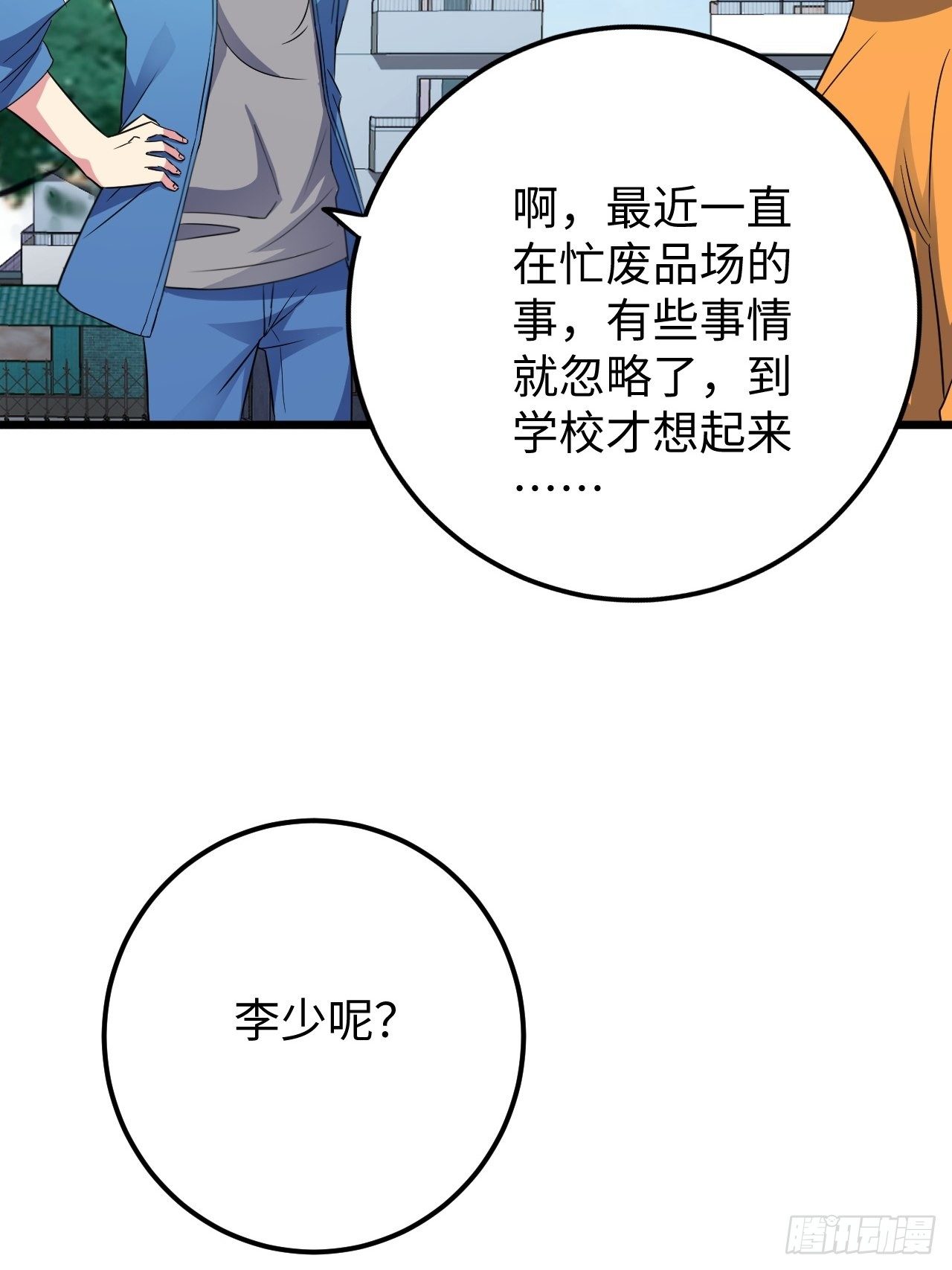 🍶超级拜金系统 第31话：梦魇的回归 第21页
