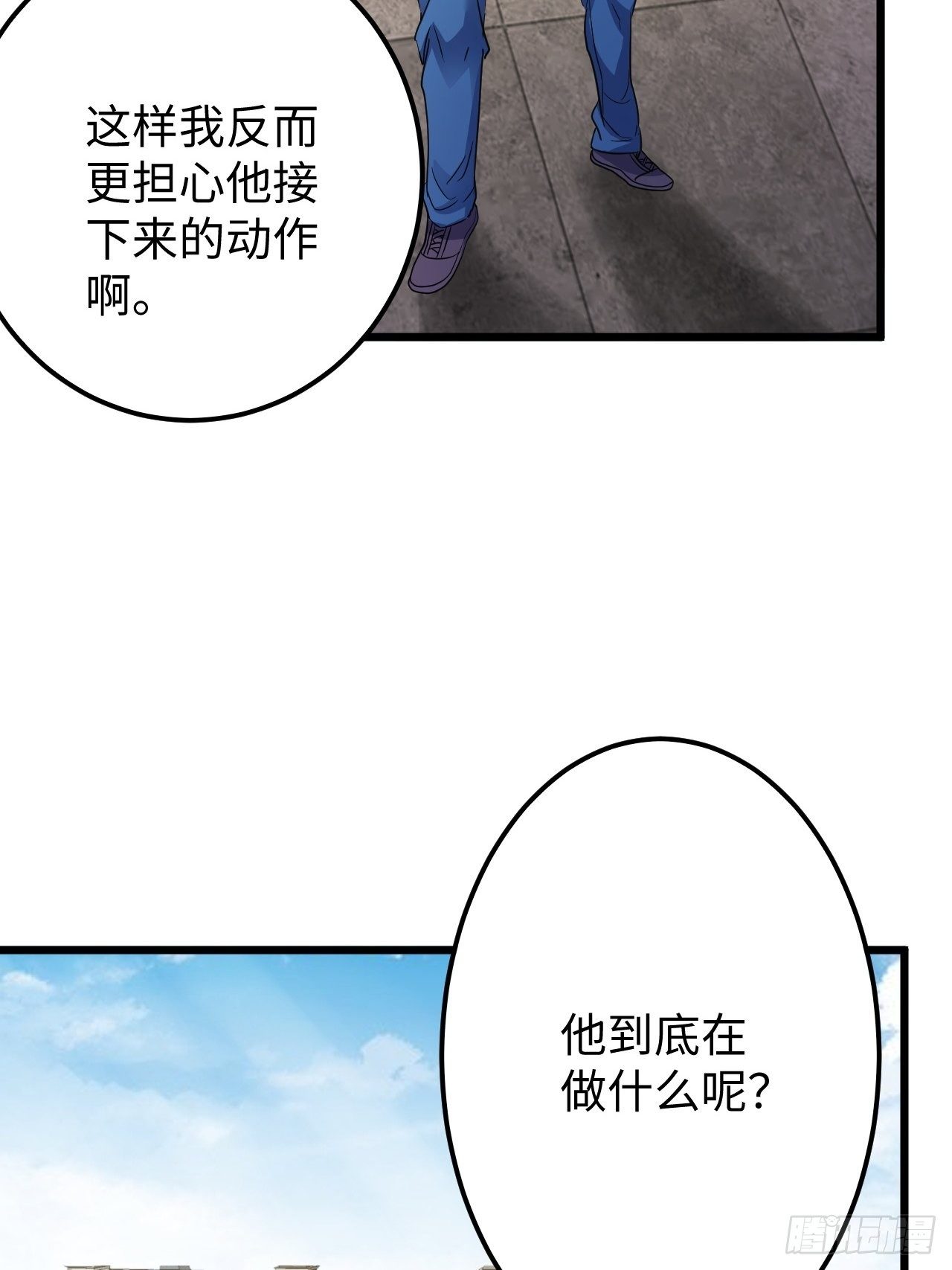 🍶超级拜金系统 第31话：梦魇的回归 第23页