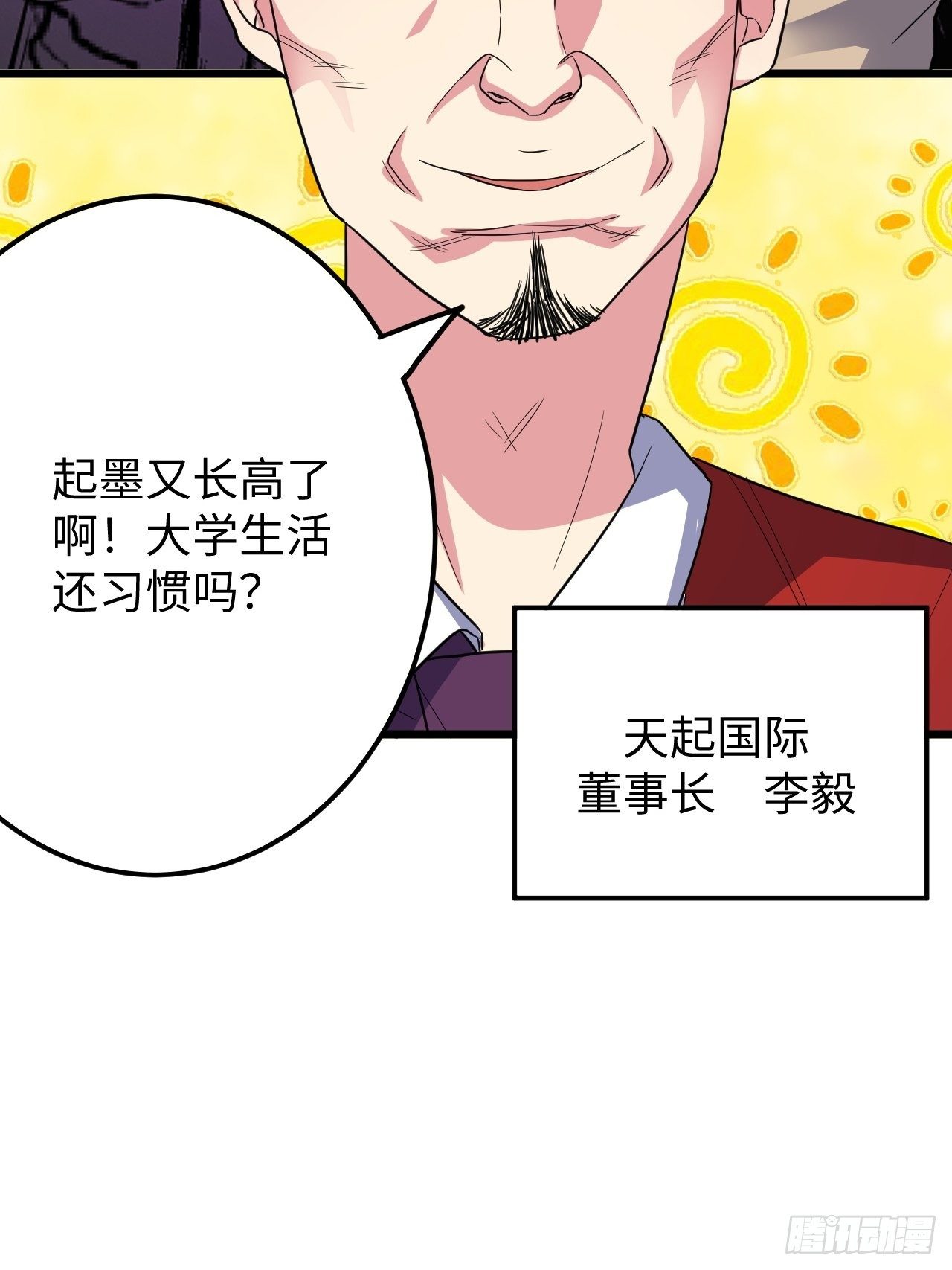 🍶超级拜金系统 第31话：梦魇的回归 第28页