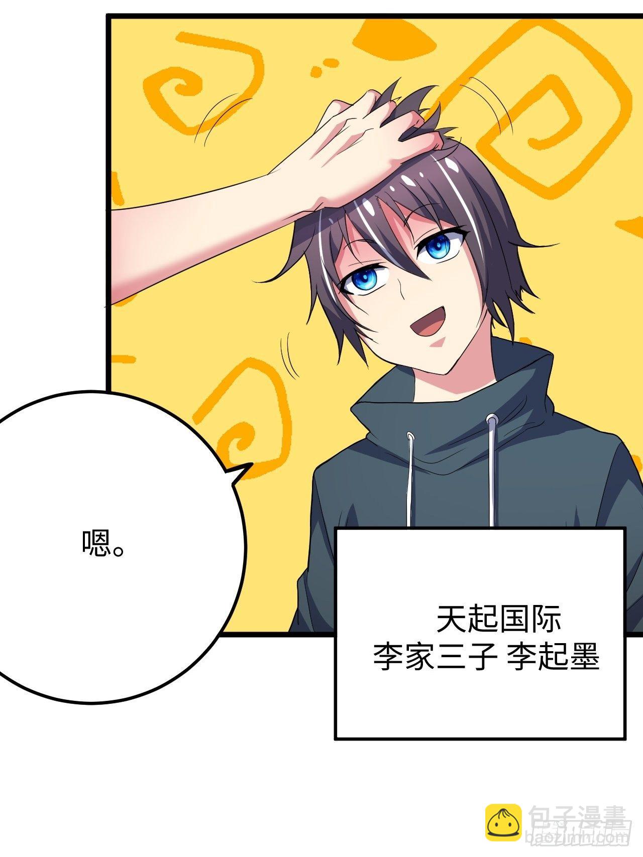 🍶超级拜金系统 第31话：梦魇的回归 第29页